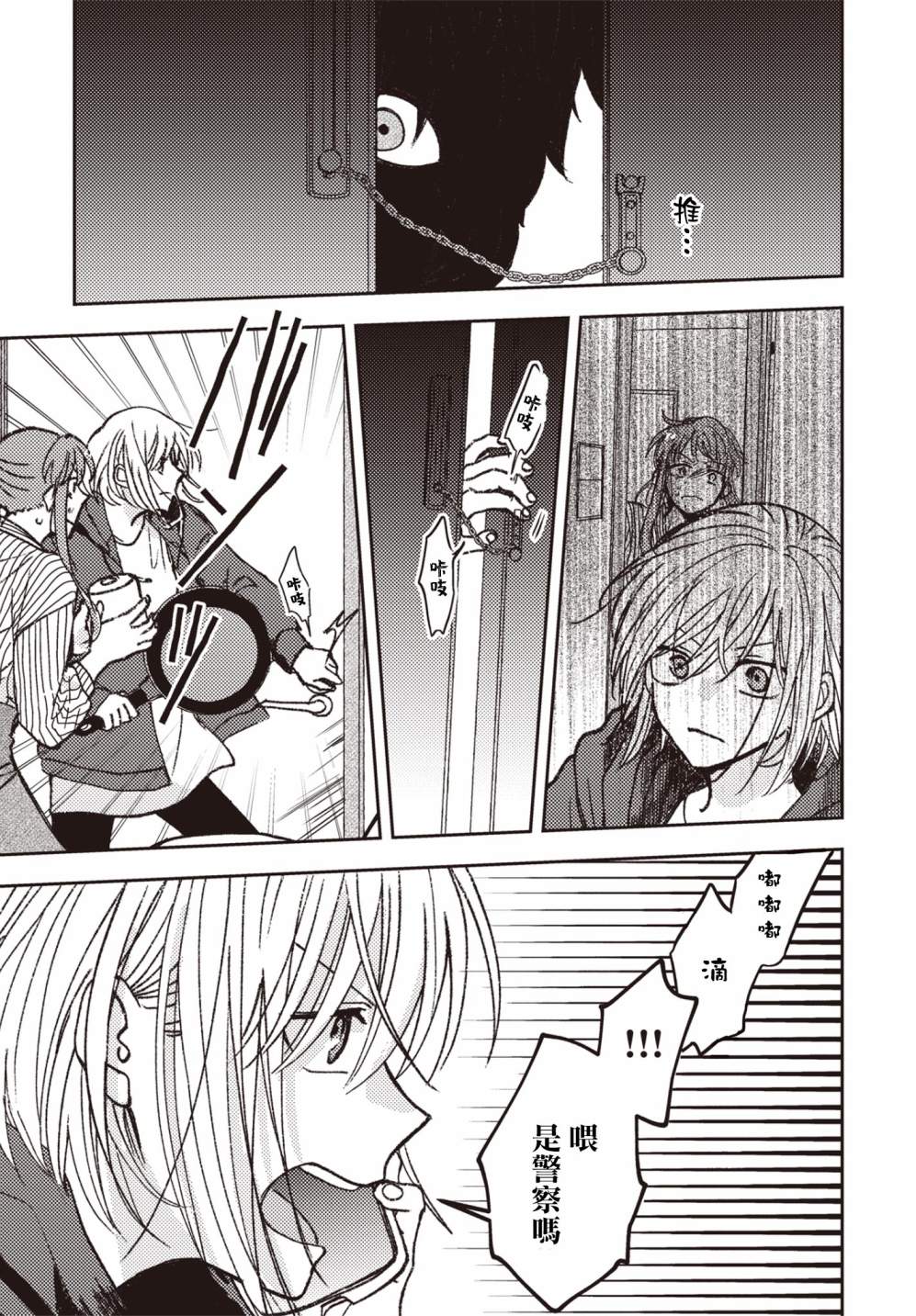 和喜欢姐姐的大姐姐一起10话图