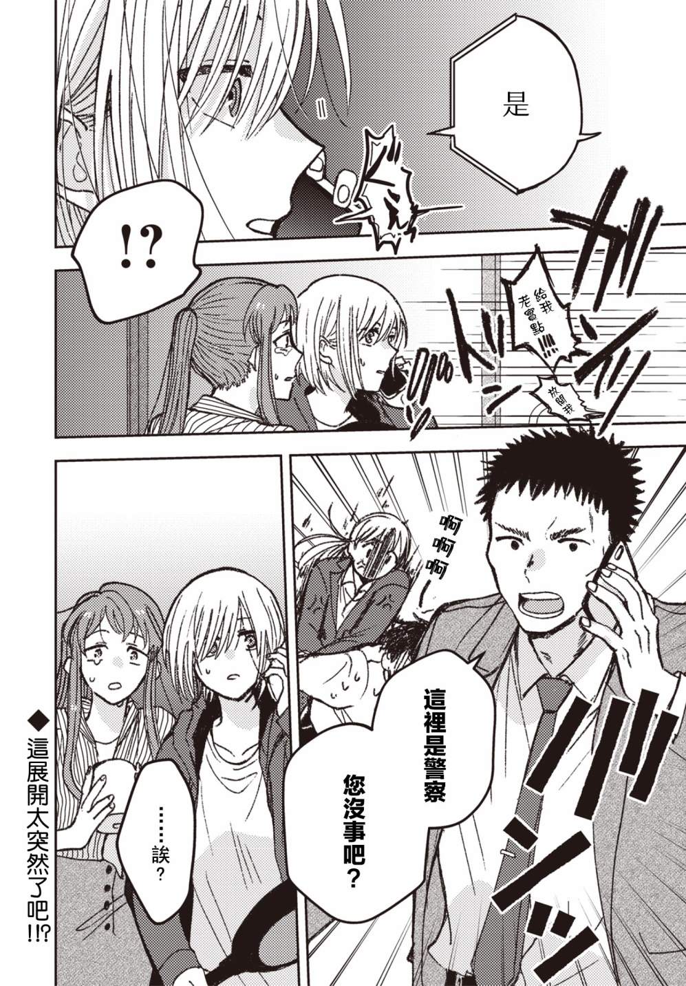 和喜欢姐姐的大姐姐一起10话图