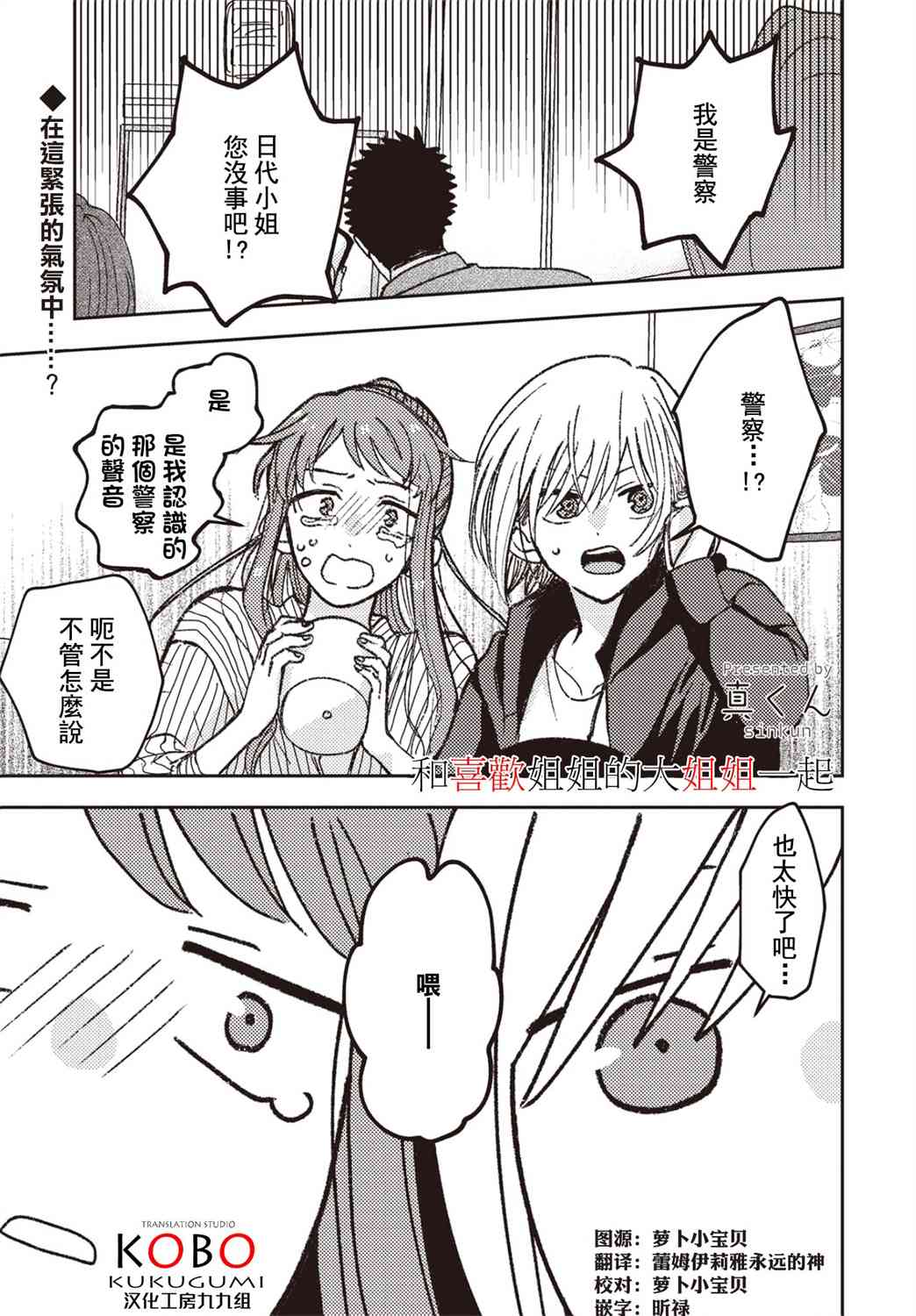 和喜欢姐姐的大姐姐一起11话图