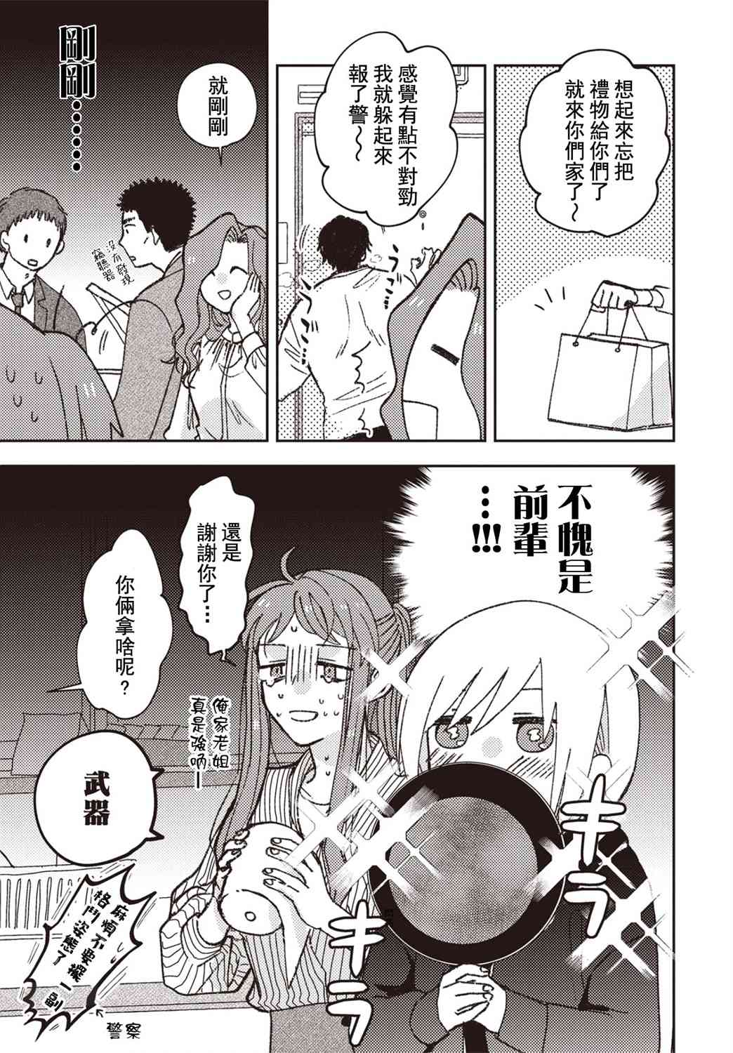 和喜欢姐姐的大姐姐一起11话图