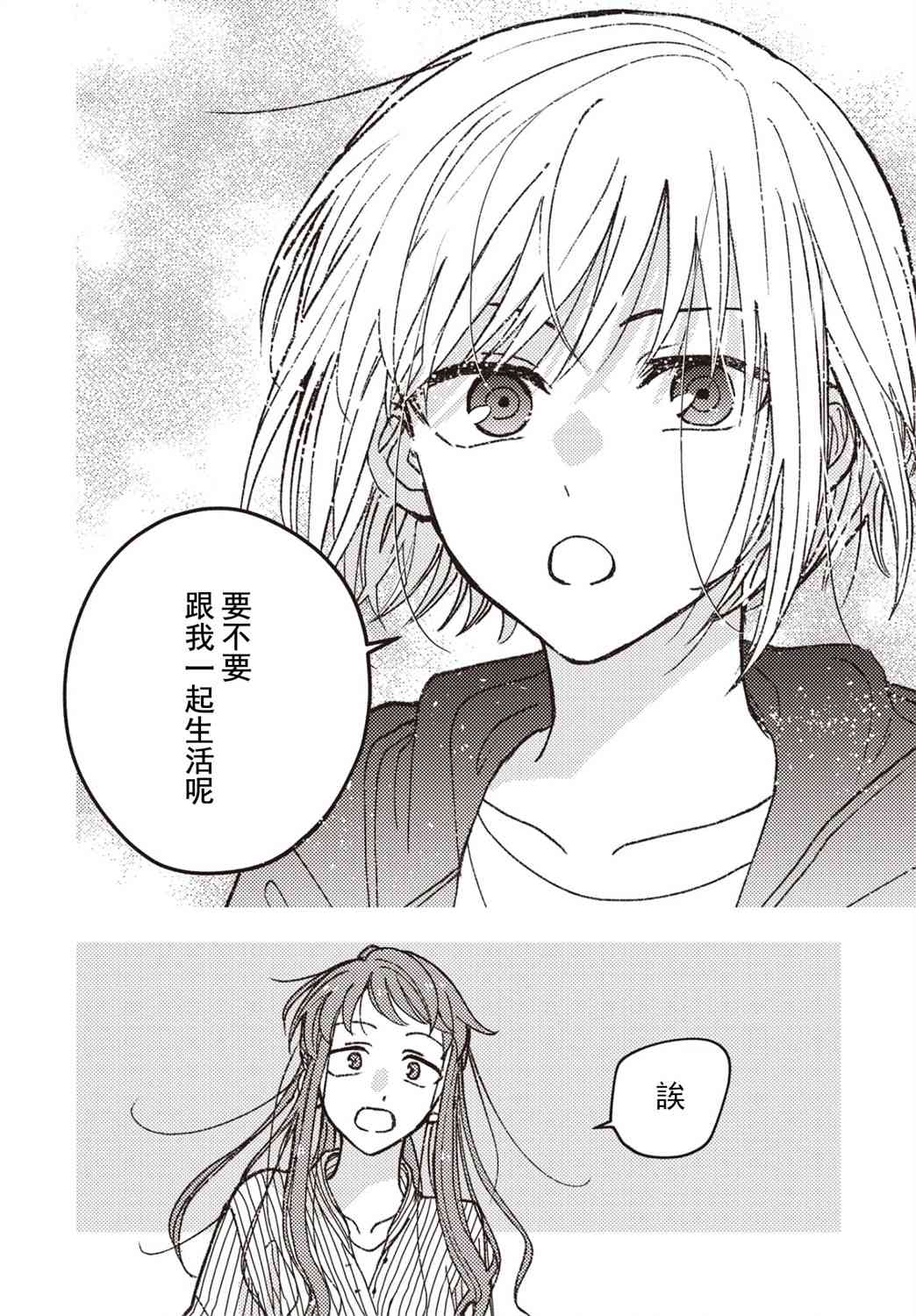 和喜欢姐姐的大姐姐一起11话图