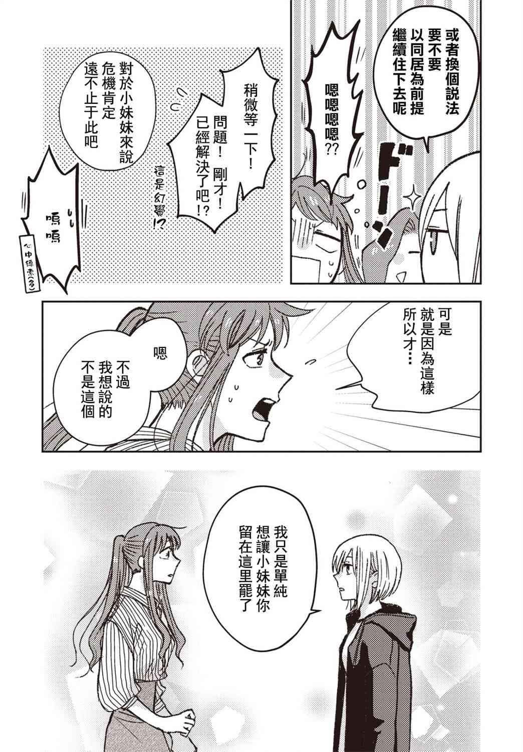 和喜欢姐姐的大姐姐一起11话图