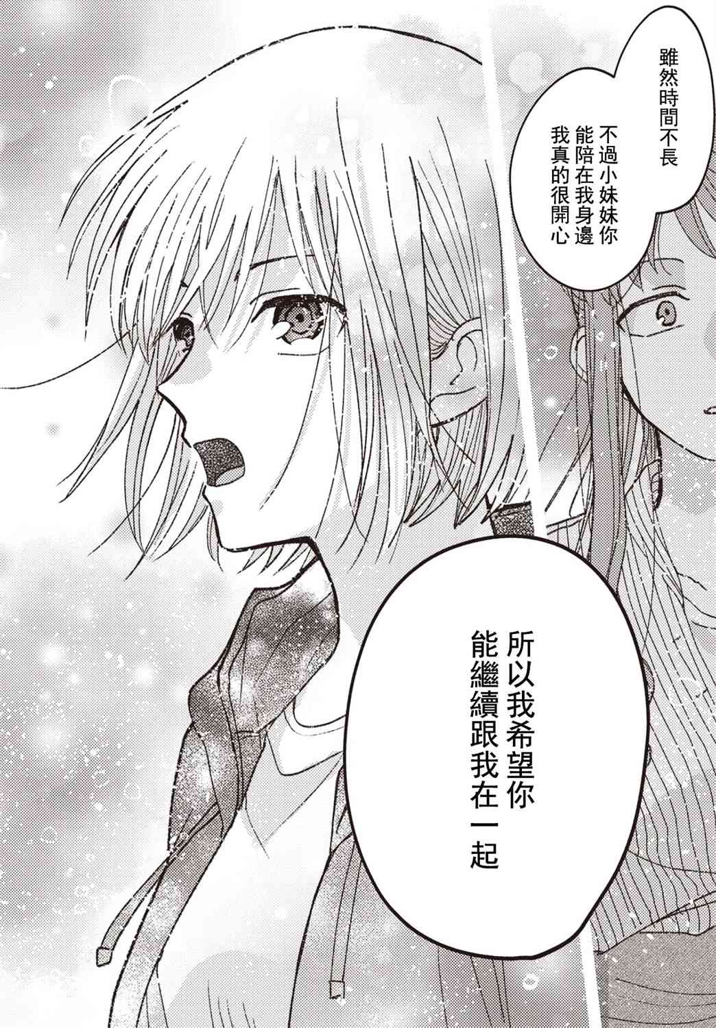 和喜欢姐姐的大姐姐一起11话图