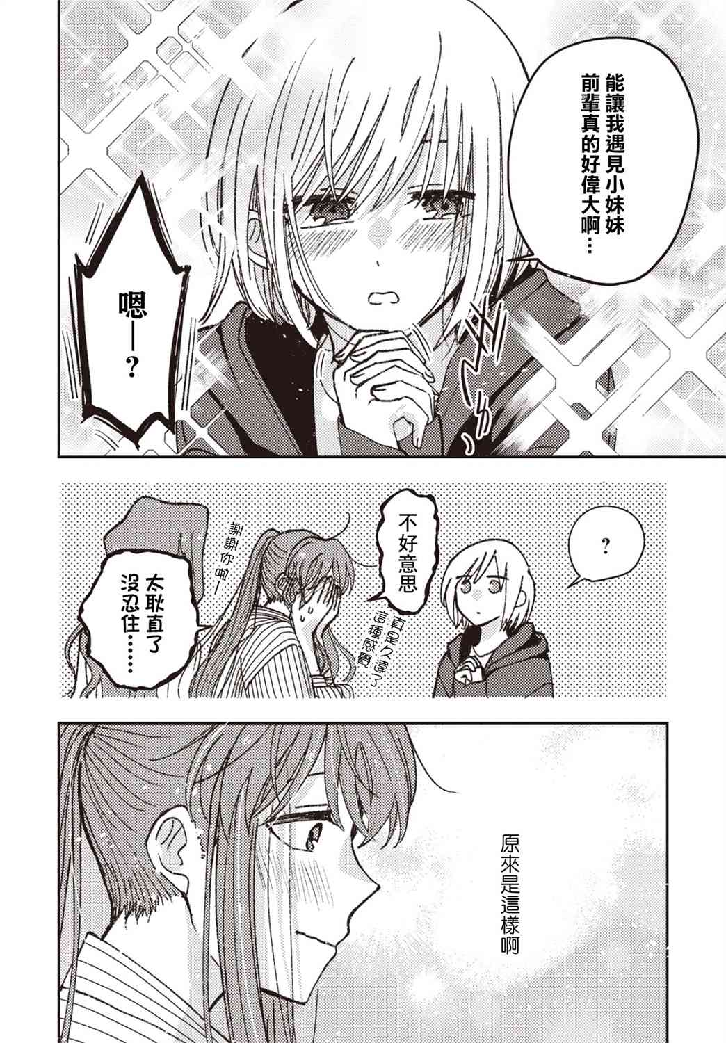 和喜欢姐姐的大姐姐一起11话图