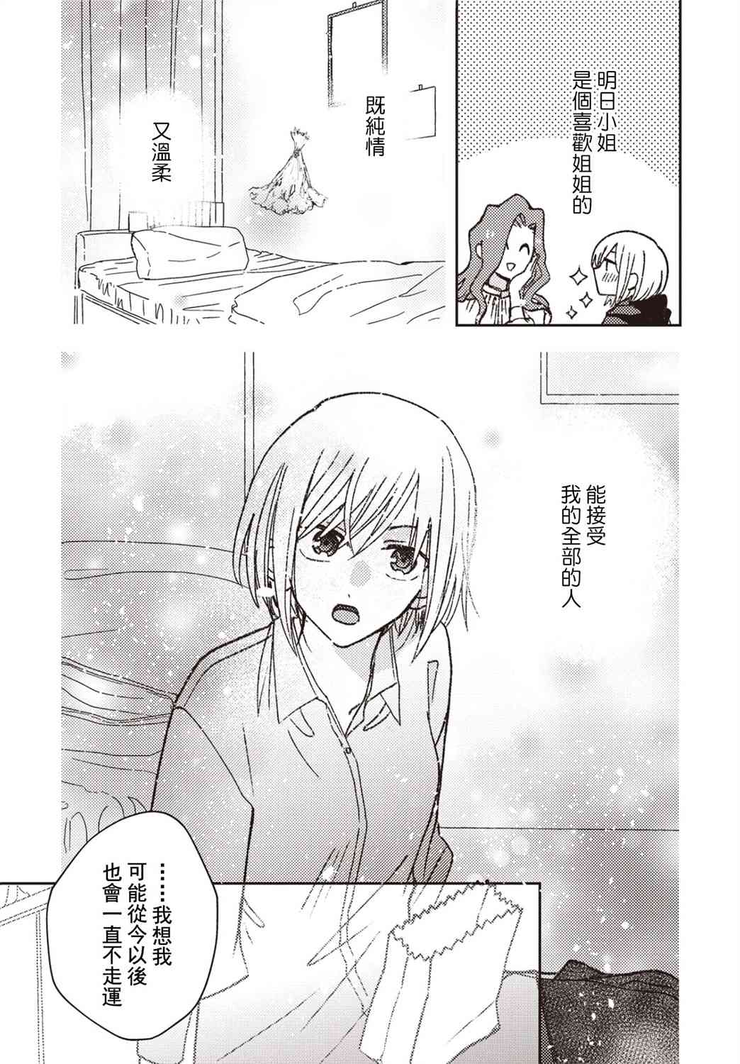 和喜欢姐姐的大姐姐一起11话图