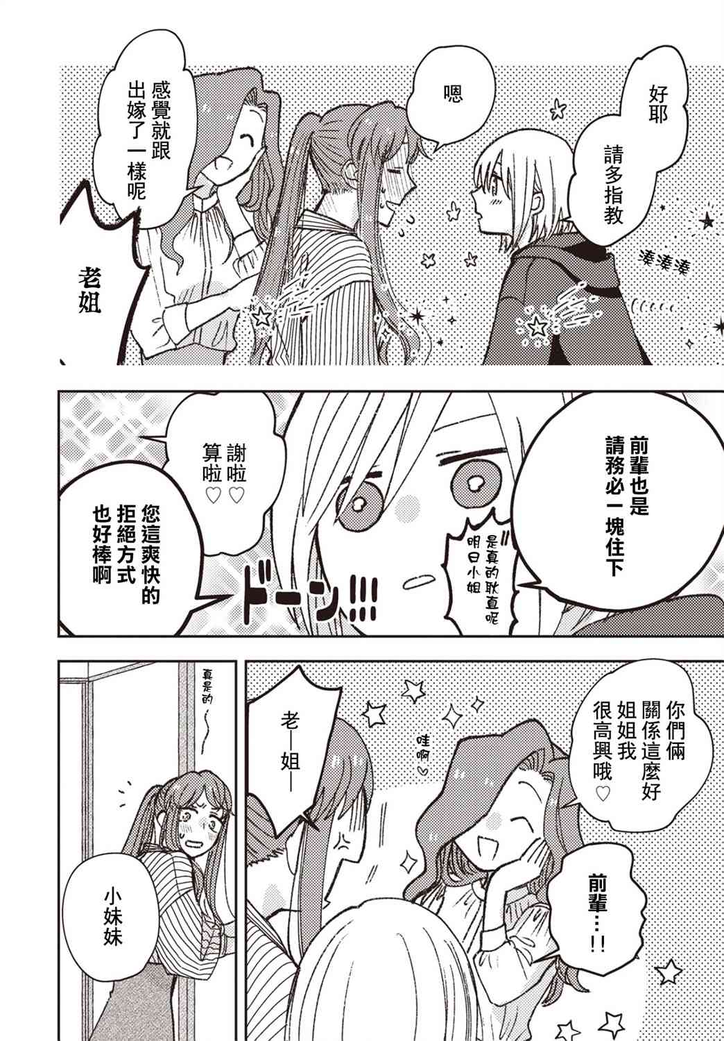 和喜欢姐姐的大姐姐一起11话图