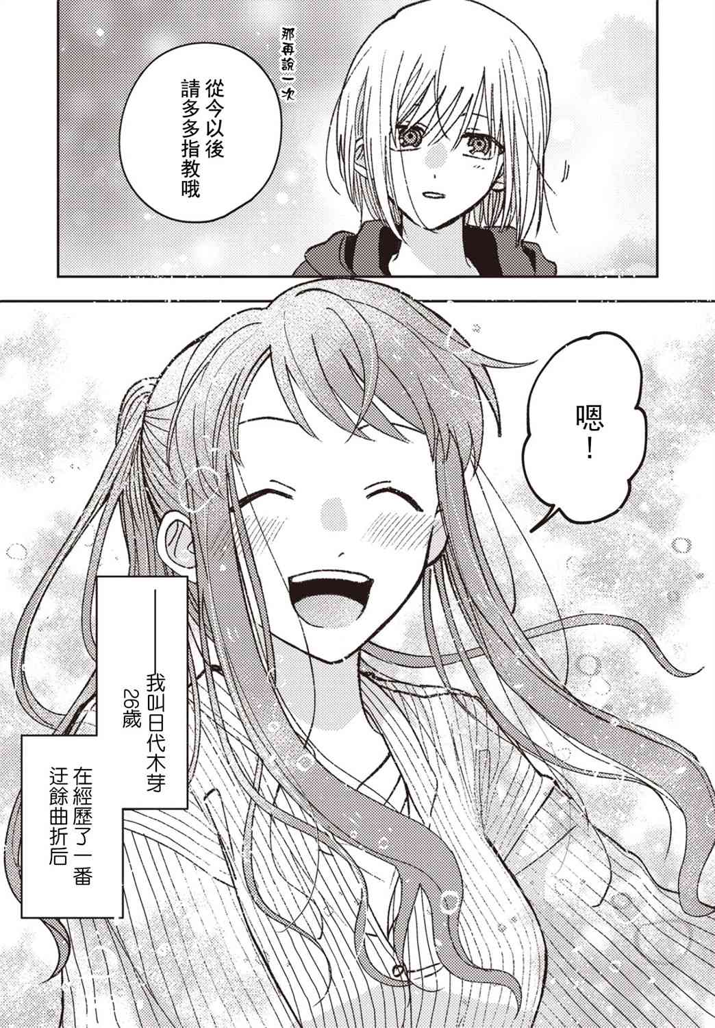 和喜欢姐姐的大姐姐一起11话图