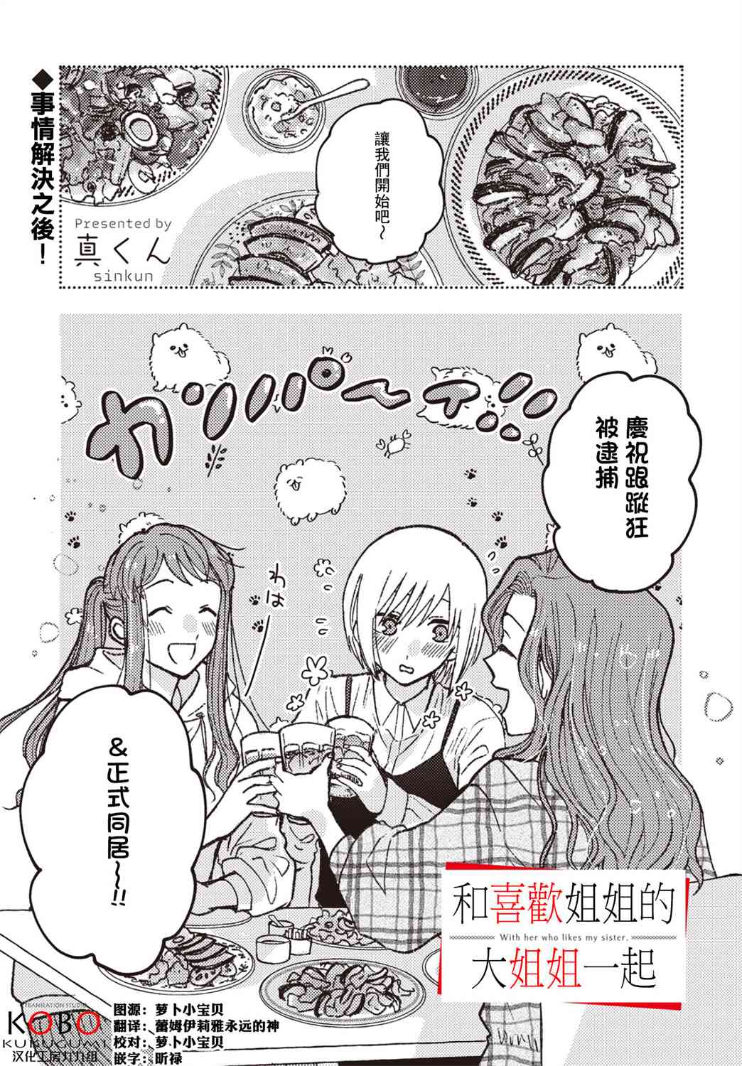 和喜欢姐姐的大姐姐一起12话图