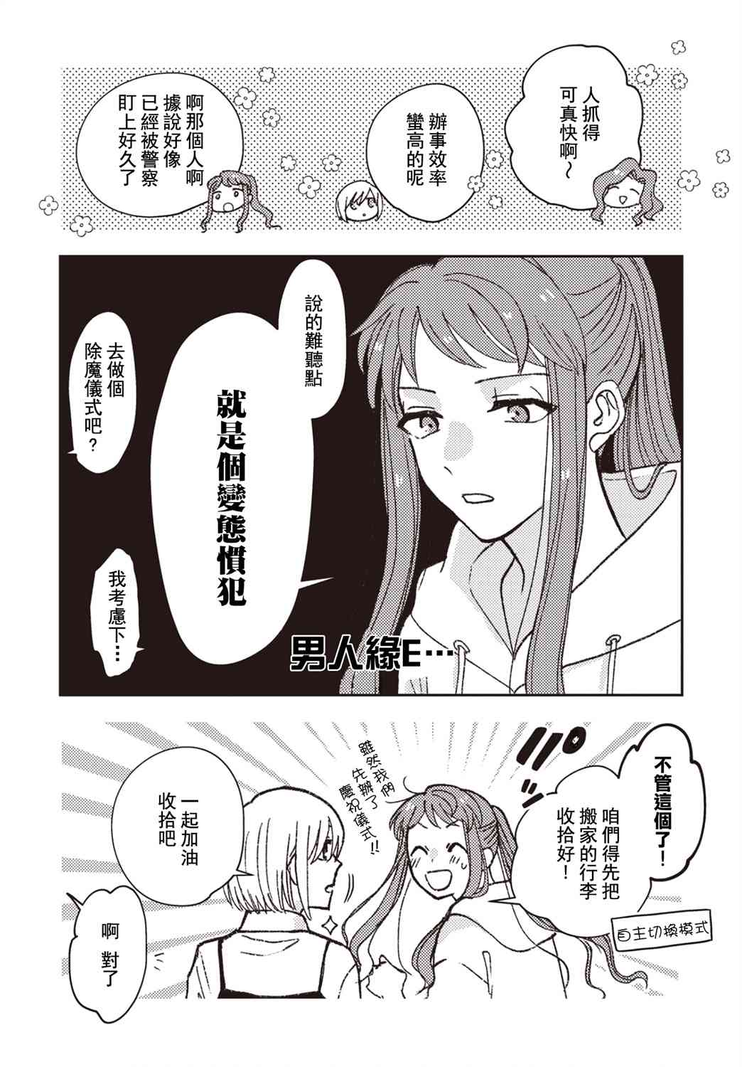 和喜欢姐姐的大姐姐一起12话图