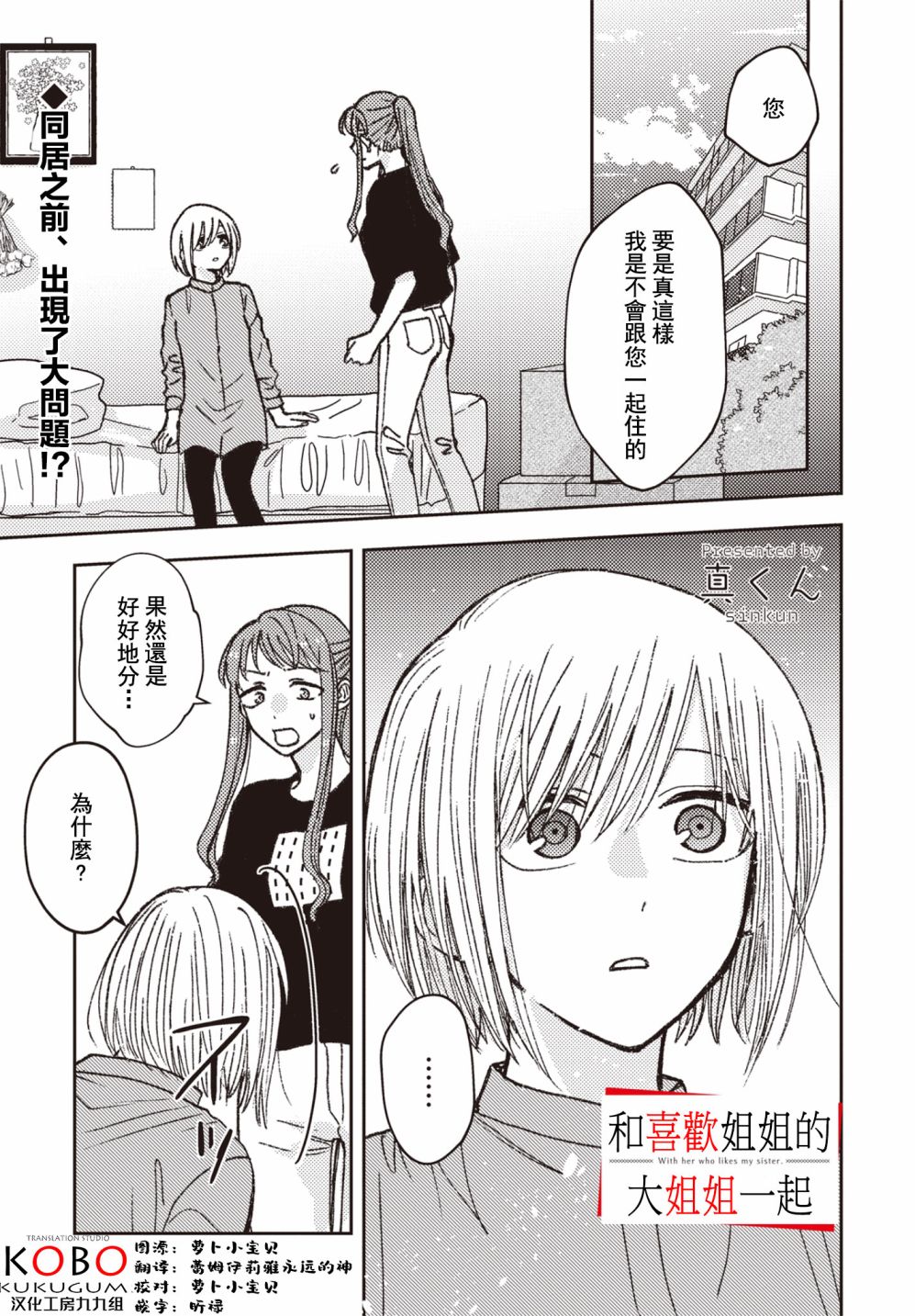 和喜欢姐姐的大姐姐一起14话图