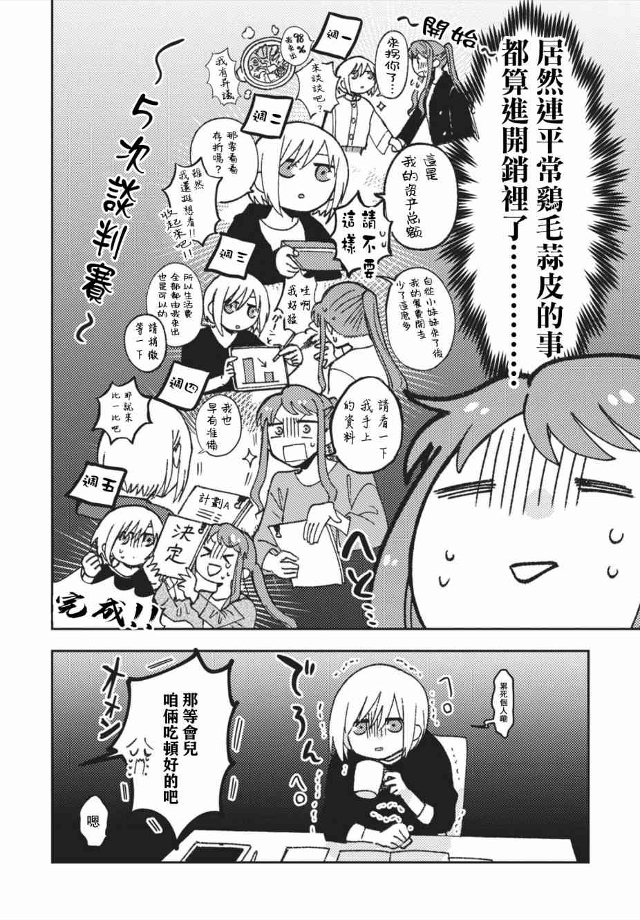 和喜欢姐姐的大姐姐一起16话图