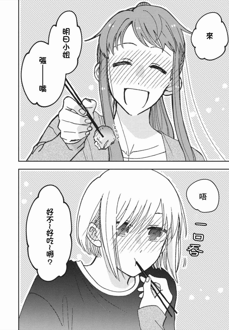 和喜欢姐姐的大姐姐一起16话图