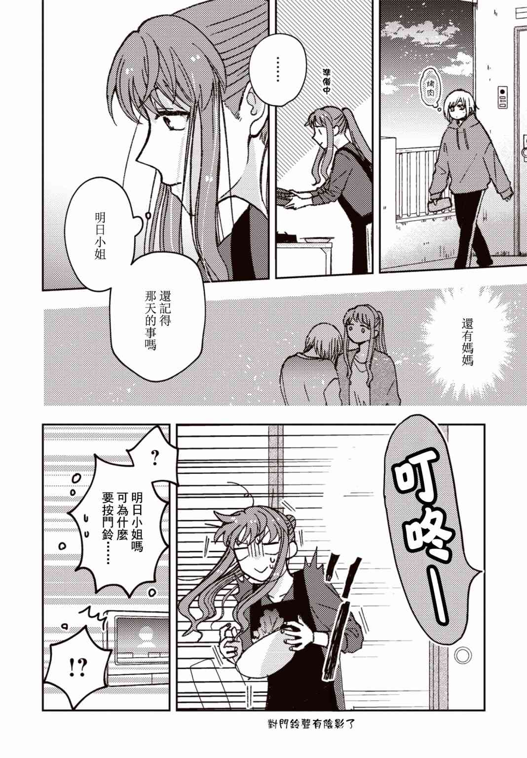 和喜欢姐姐的大姐姐一起17话图