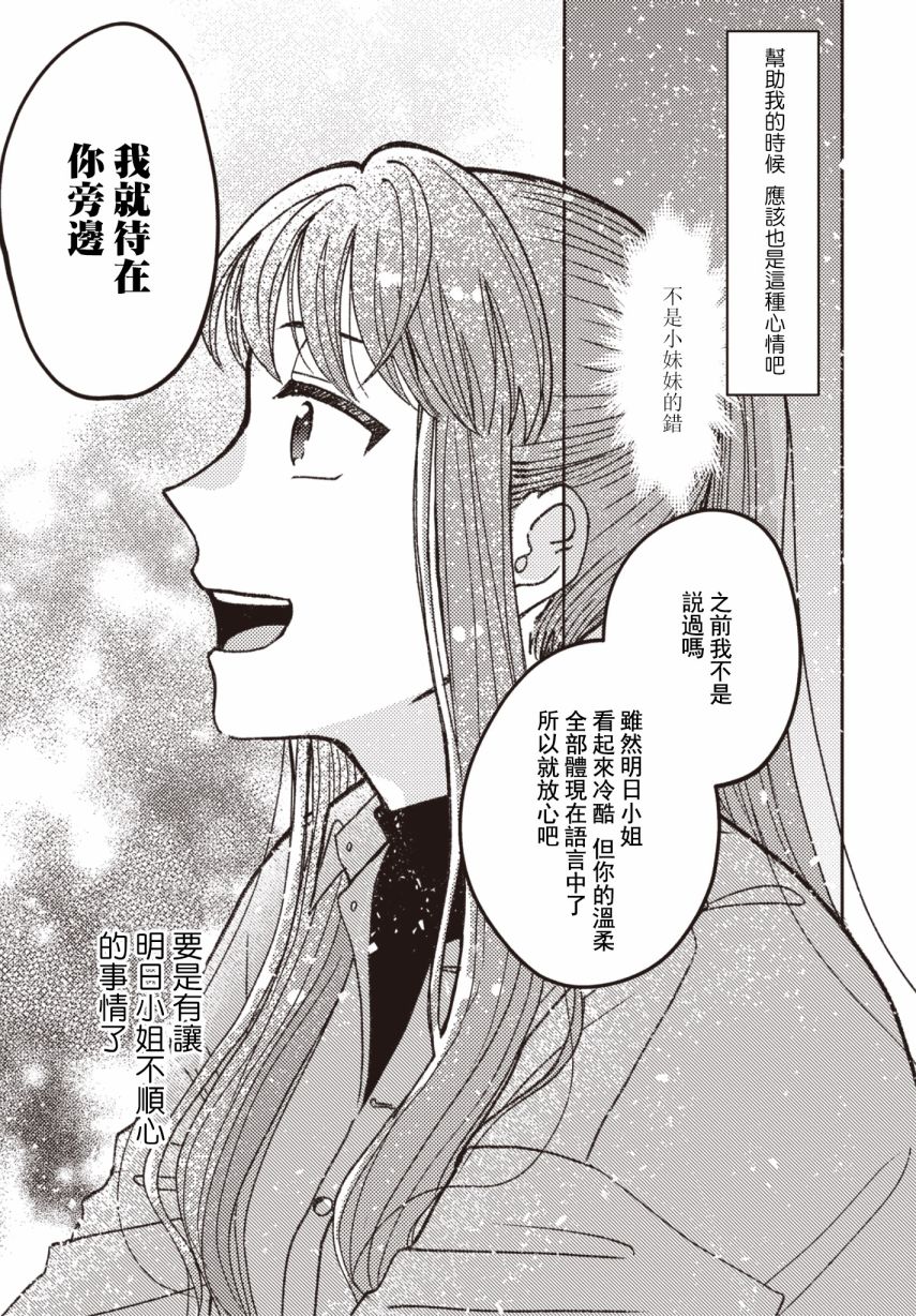 和喜欢姐姐的大姐姐一起19话图