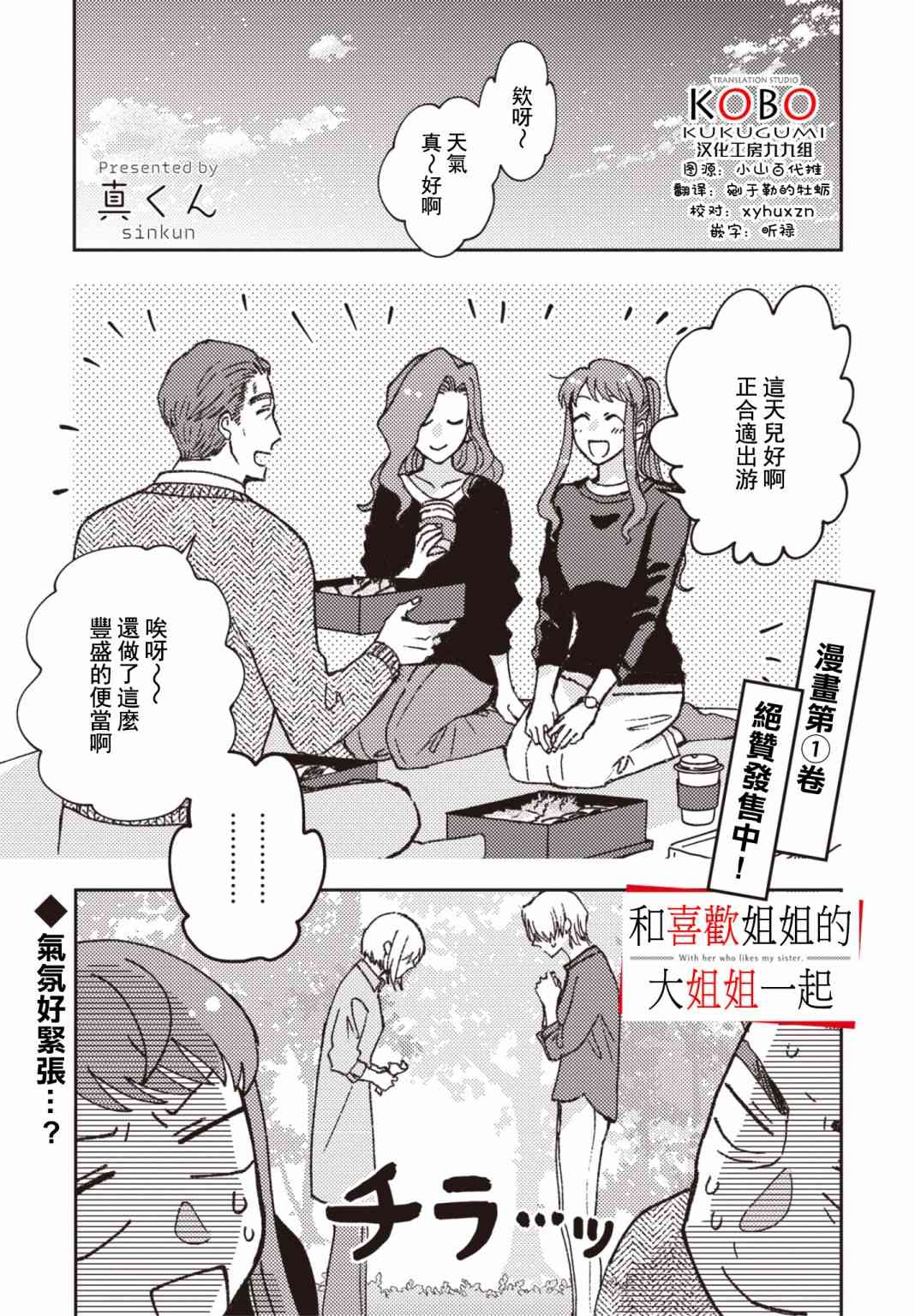 和喜欢姐姐的大姐姐一起22话图