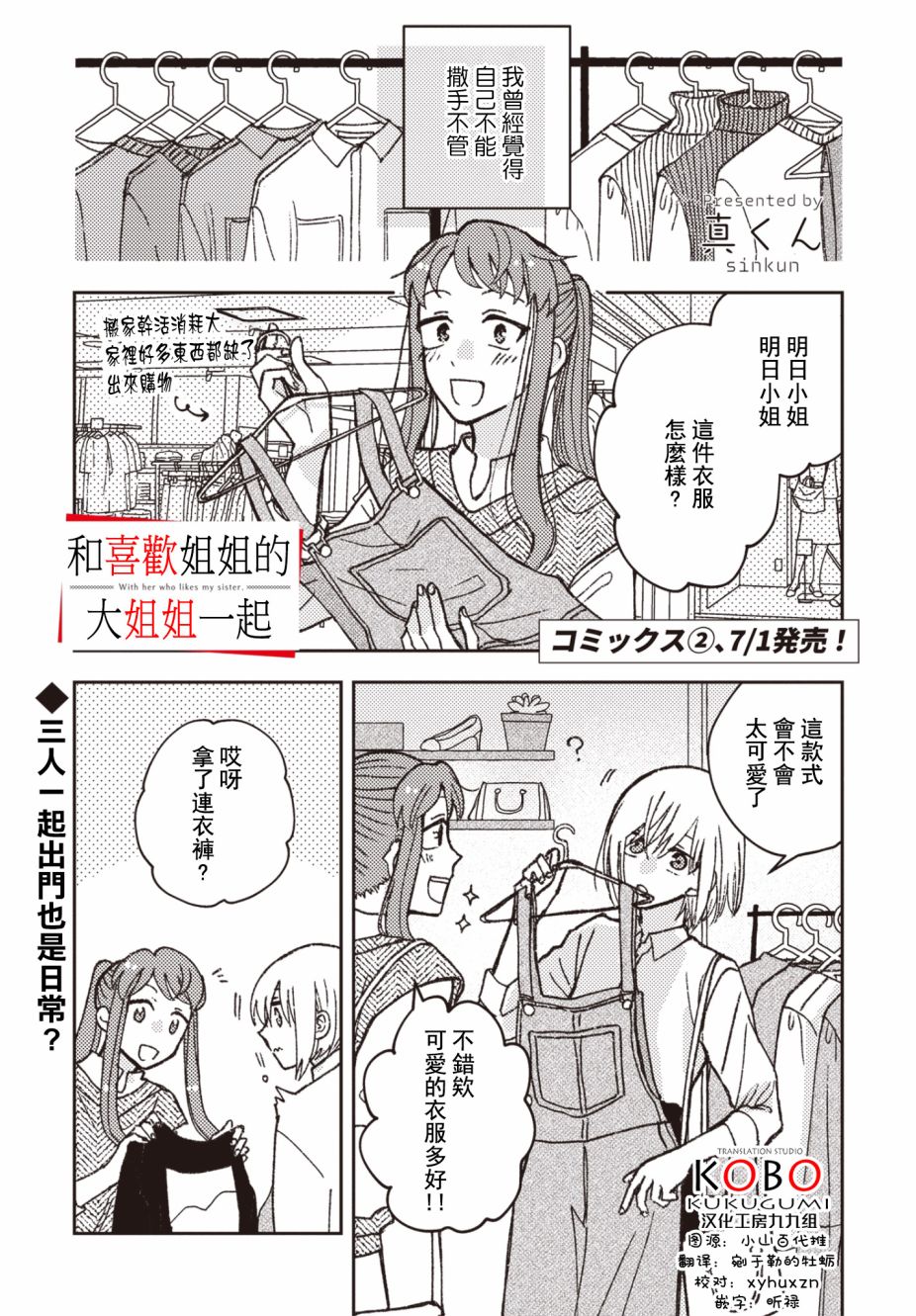 和喜欢姐姐的大姐姐一起23话图