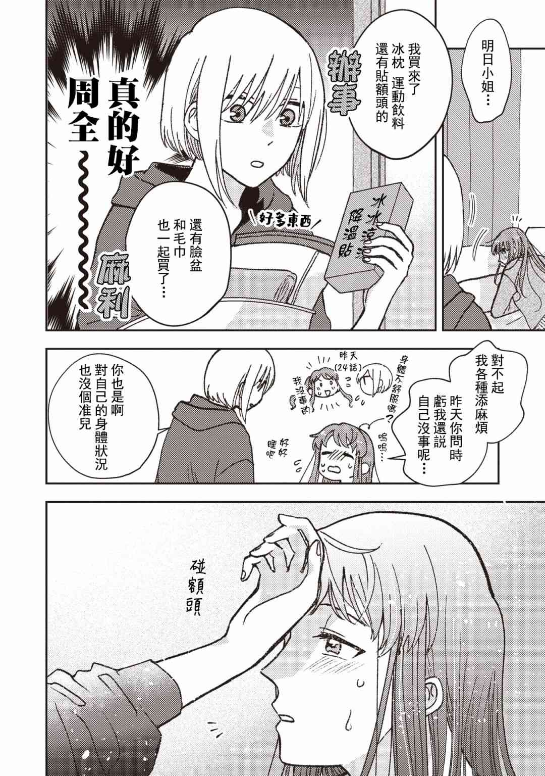 和喜欢姐姐的大姐姐一起25话图