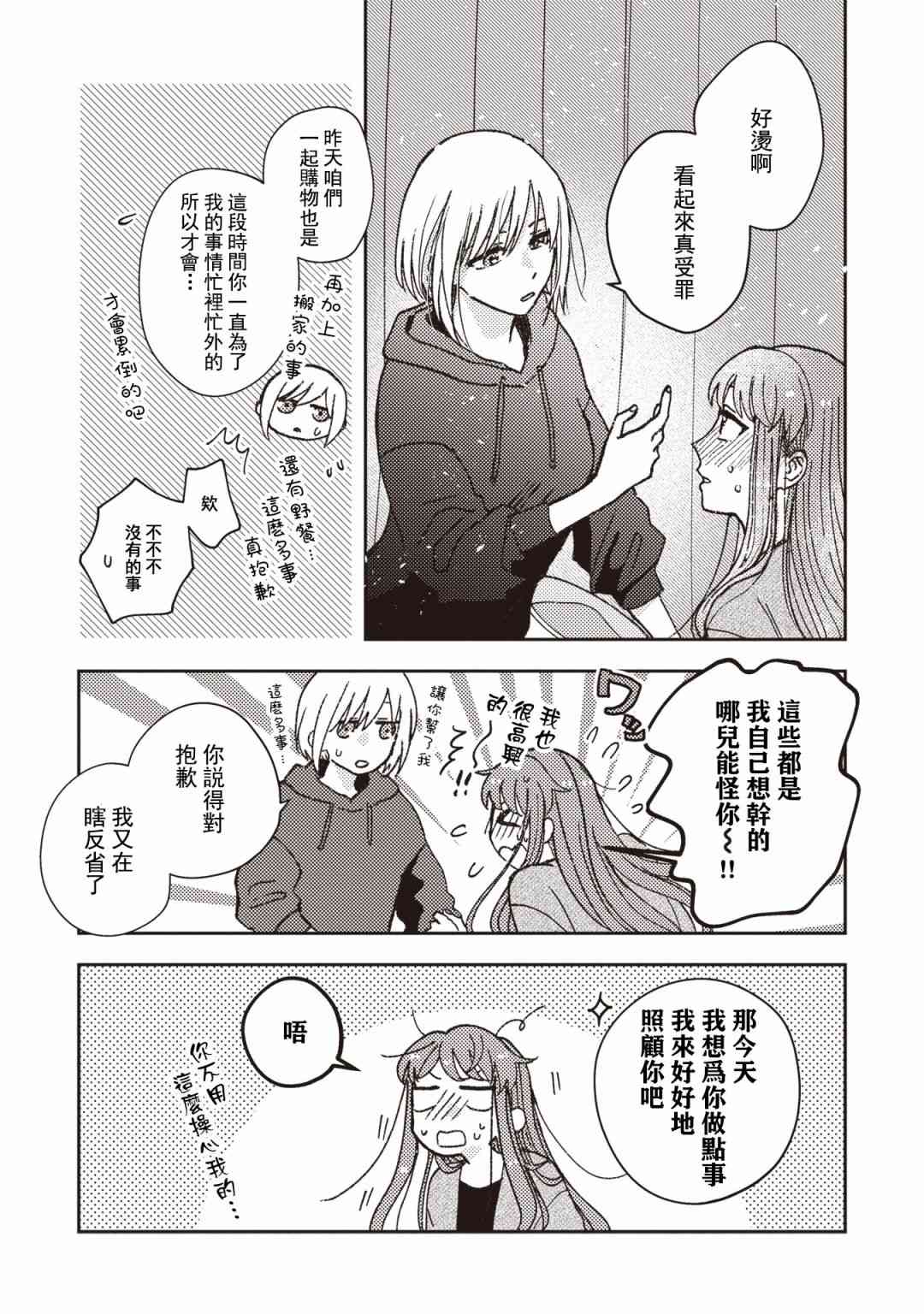 和喜欢姐姐的大姐姐一起25话图