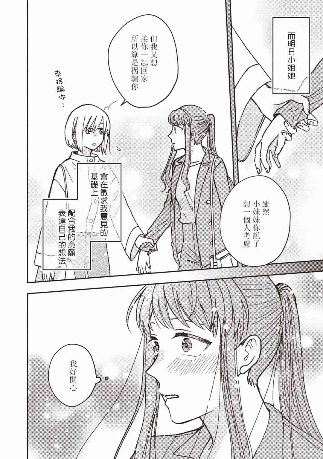 和喜欢姐姐的大姐姐一起25话图