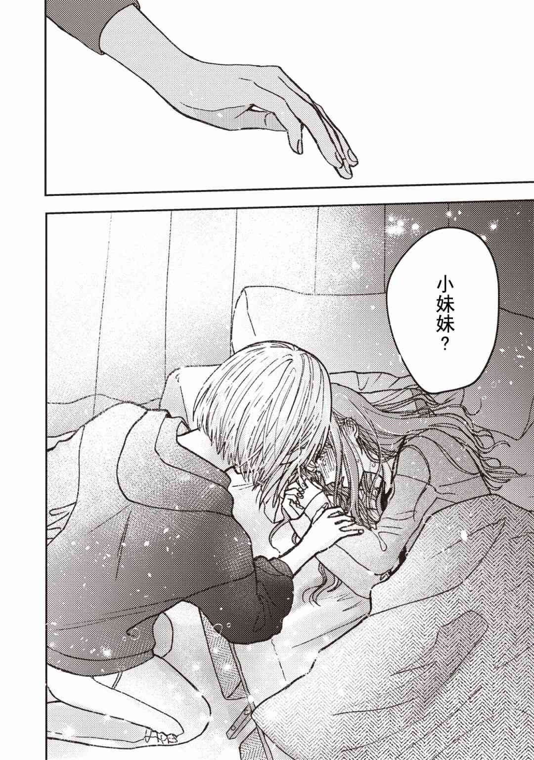 和喜欢姐姐的大姐姐一起25话图