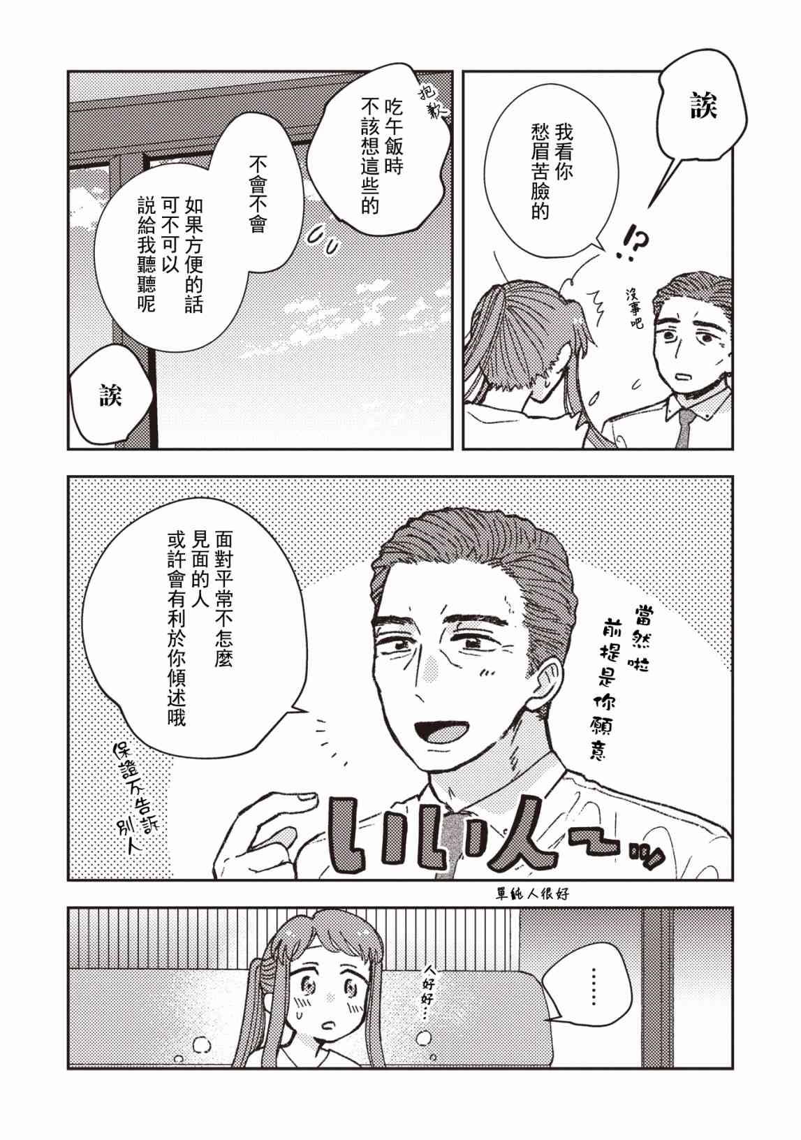 和喜欢姐姐的大姐姐一起26话图