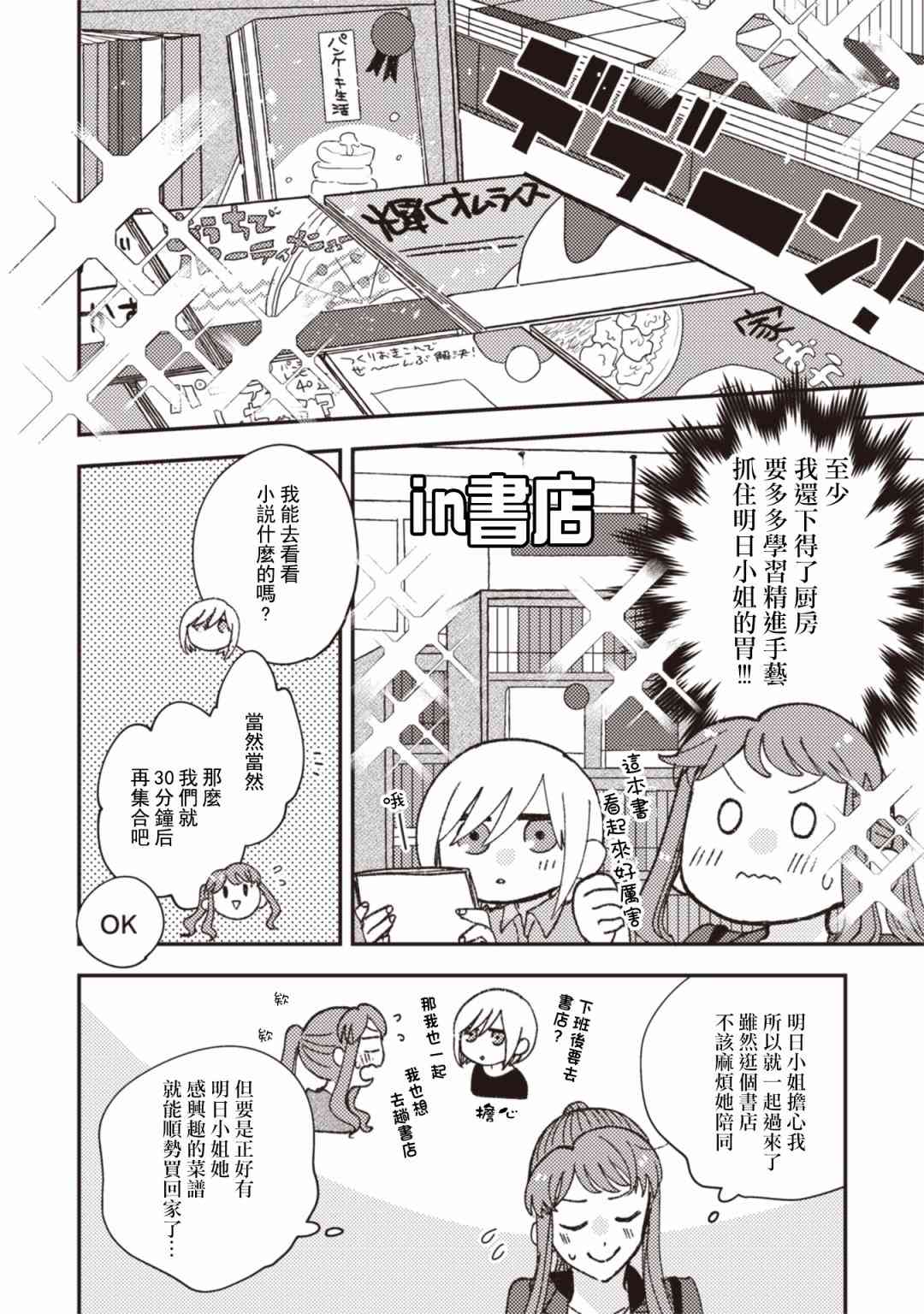 和喜欢姐姐的大姐姐一起28话图