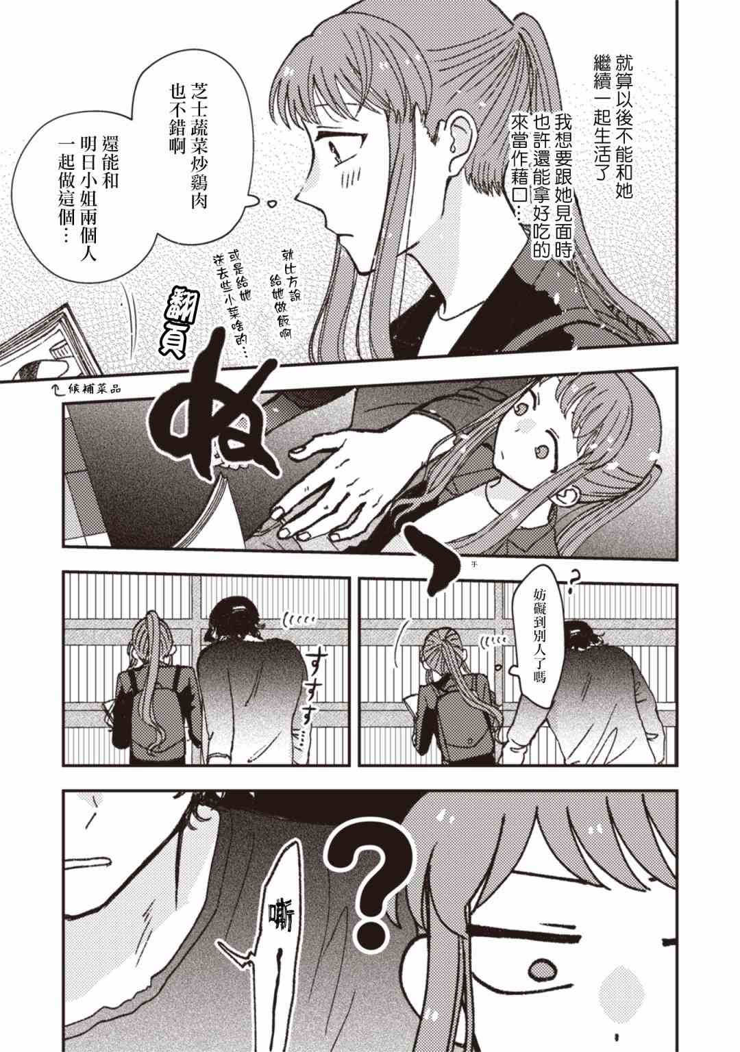 和喜欢姐姐的大姐姐一起28话图