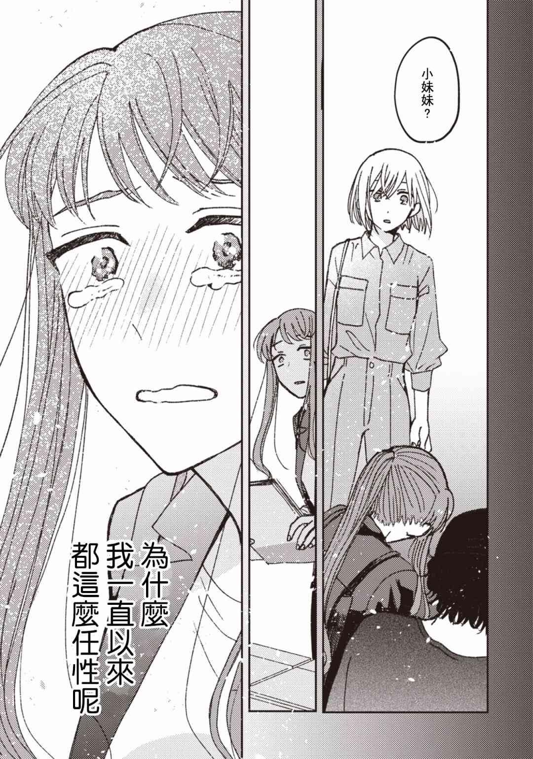 和喜欢姐姐的大姐姐一起28话图