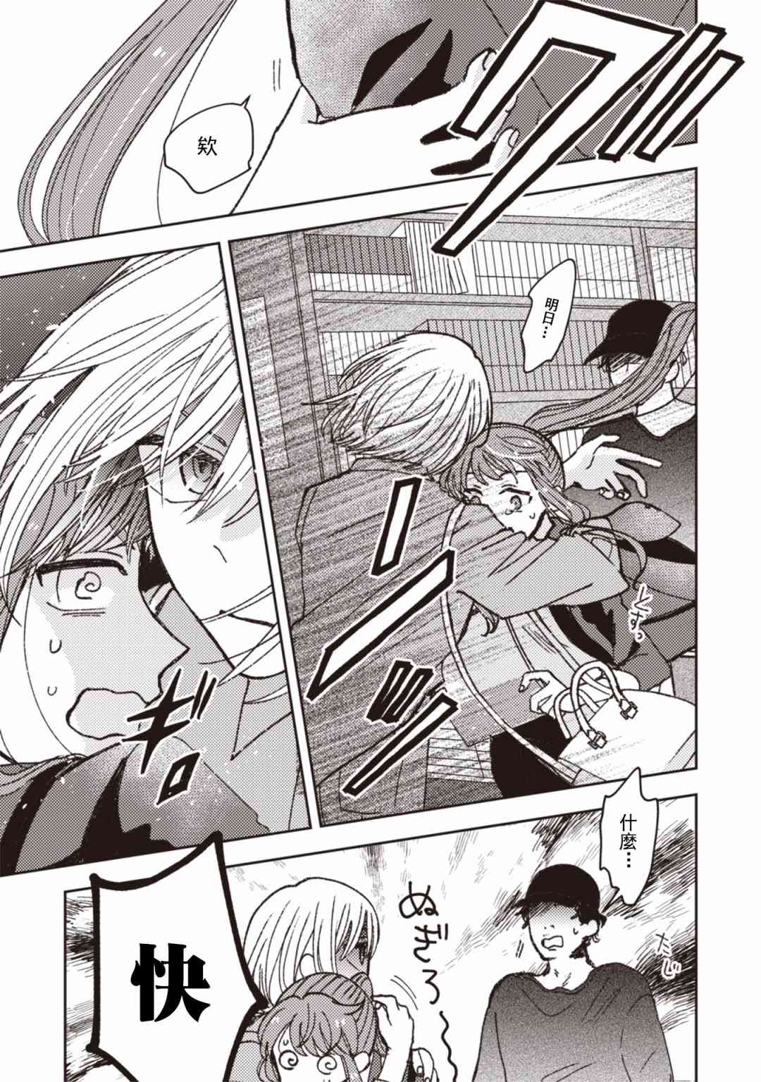 和喜欢姐姐的大姐姐一起28话图