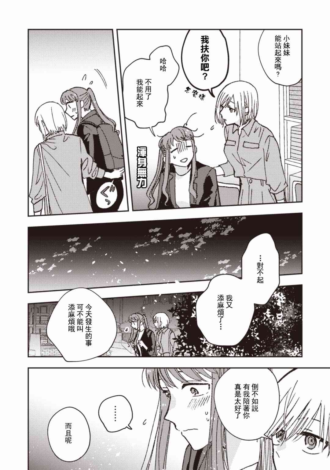 和喜欢姐姐的大姐姐一起28话图