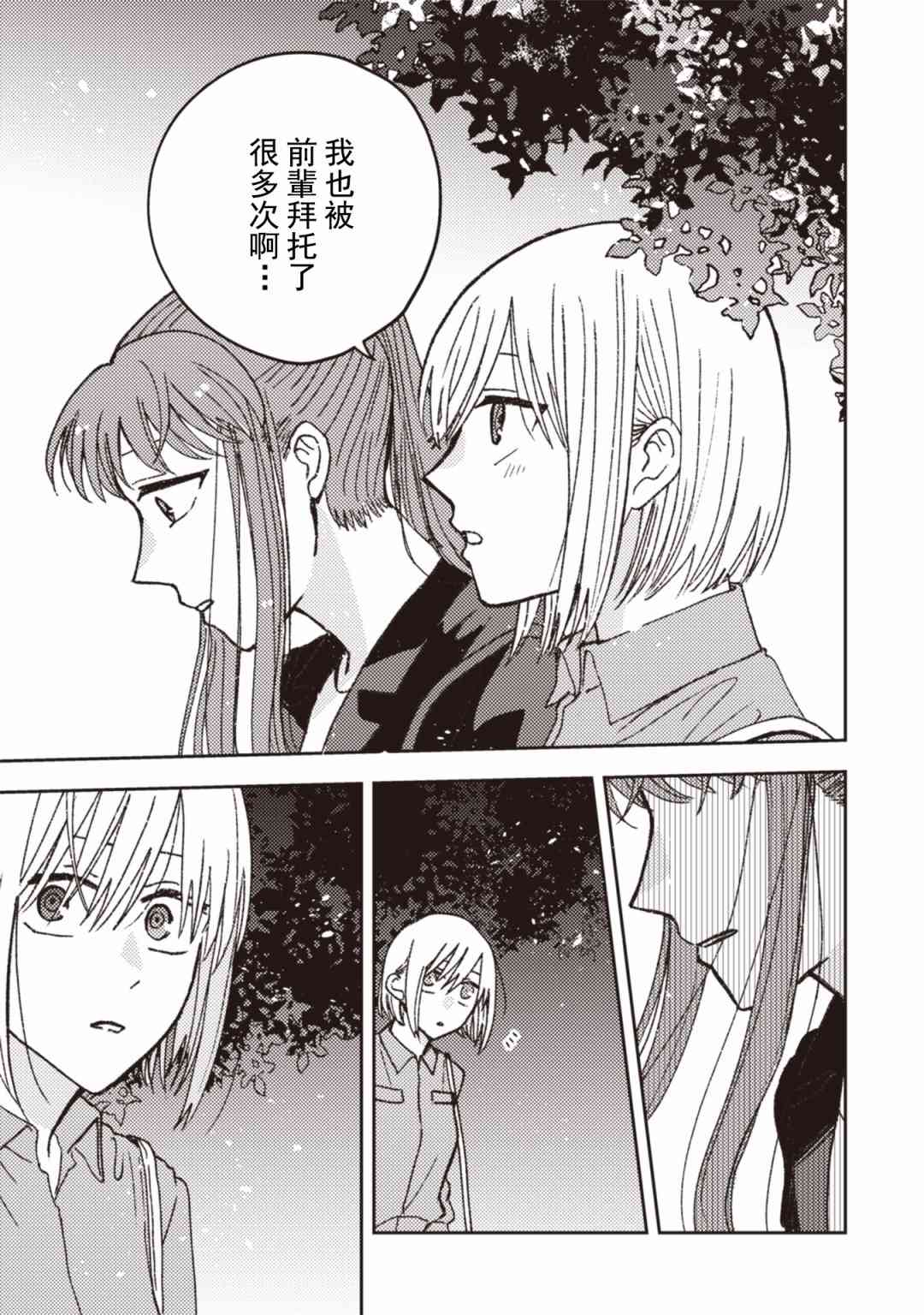 和喜欢姐姐的大姐姐一起28话图