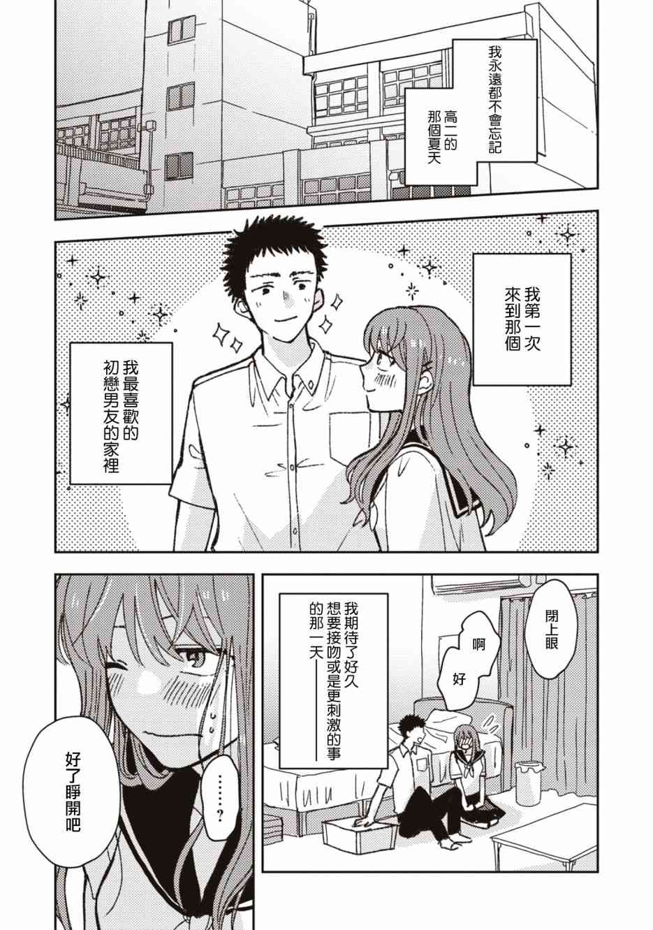 和喜欢姐姐的大姐姐一起3话图