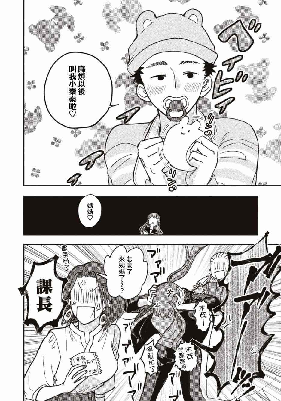 和喜欢姐姐的大姐姐一起3话图