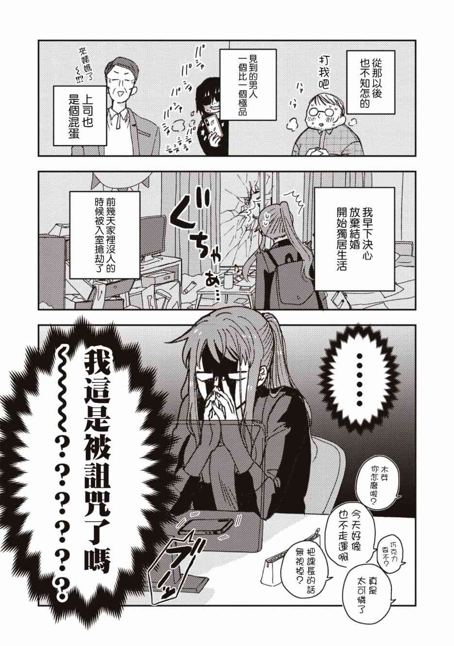 和喜欢姐姐的大姐姐一起3话图