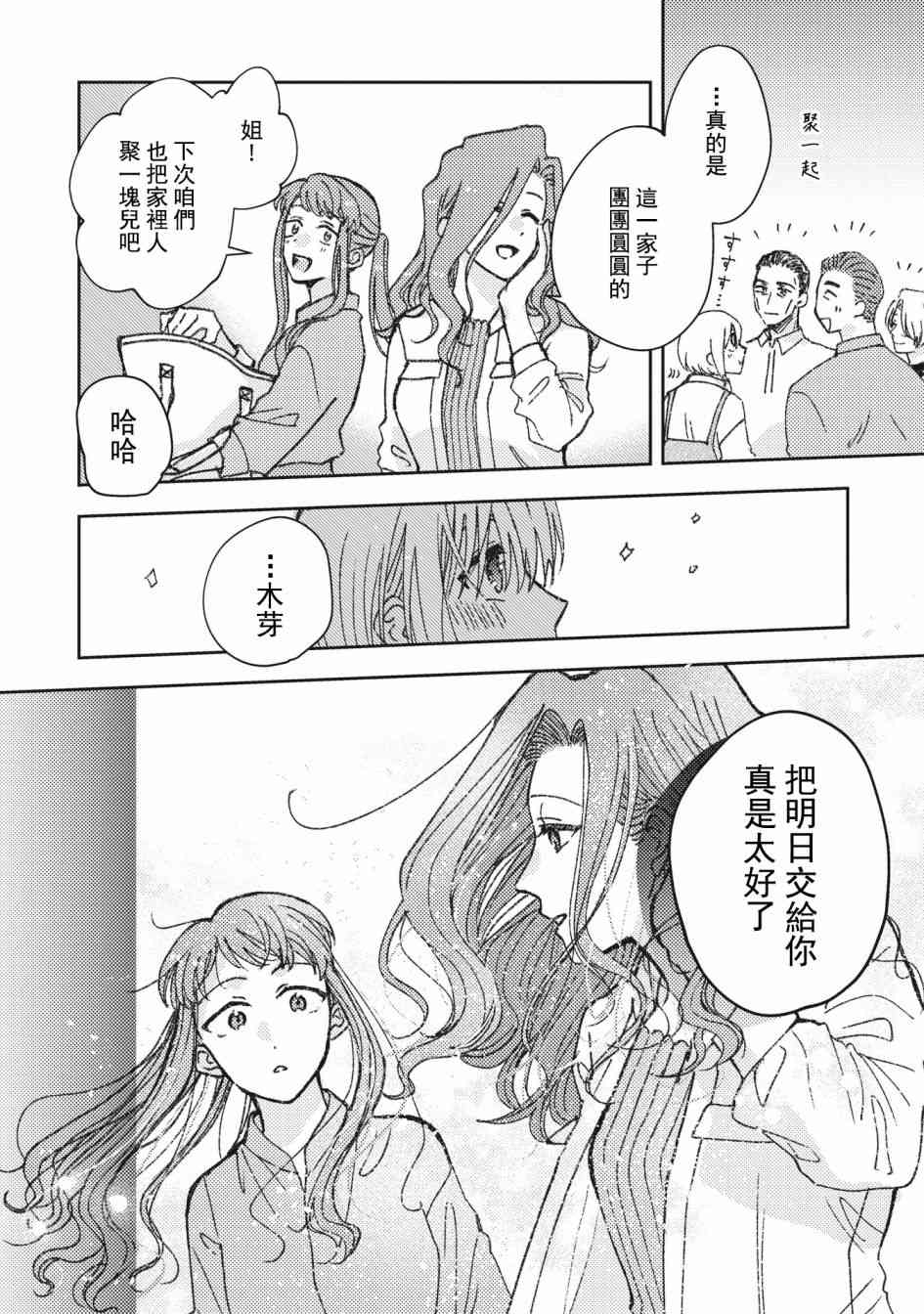 和喜欢姐姐的大姐姐一起32话图