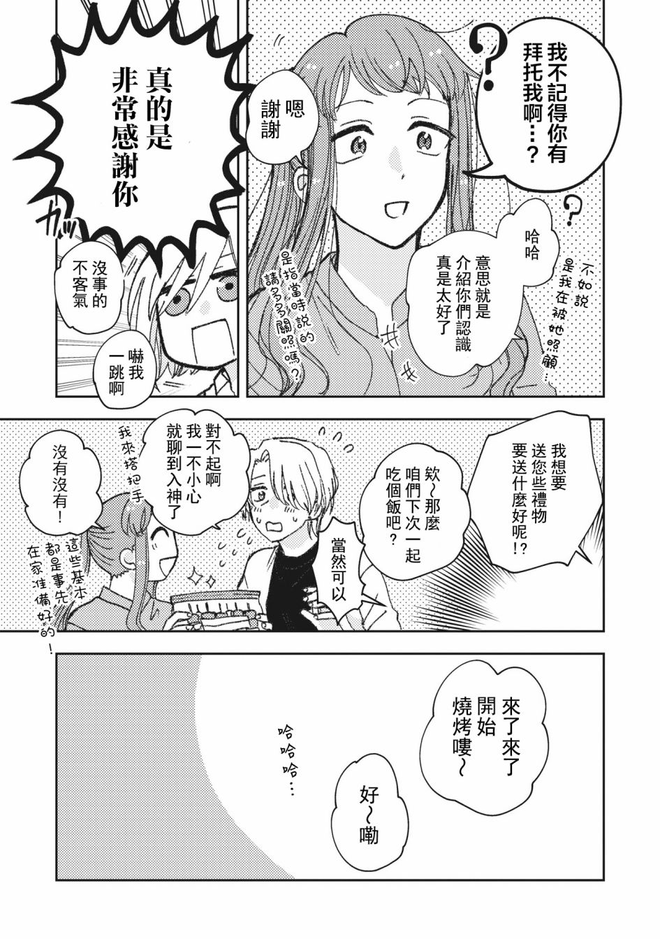 和喜欢姐姐的大姐姐一起32话图