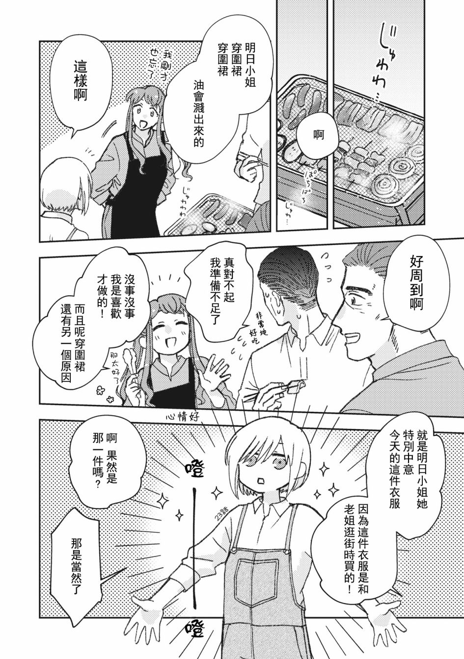 和喜欢姐姐的大姐姐一起32话图