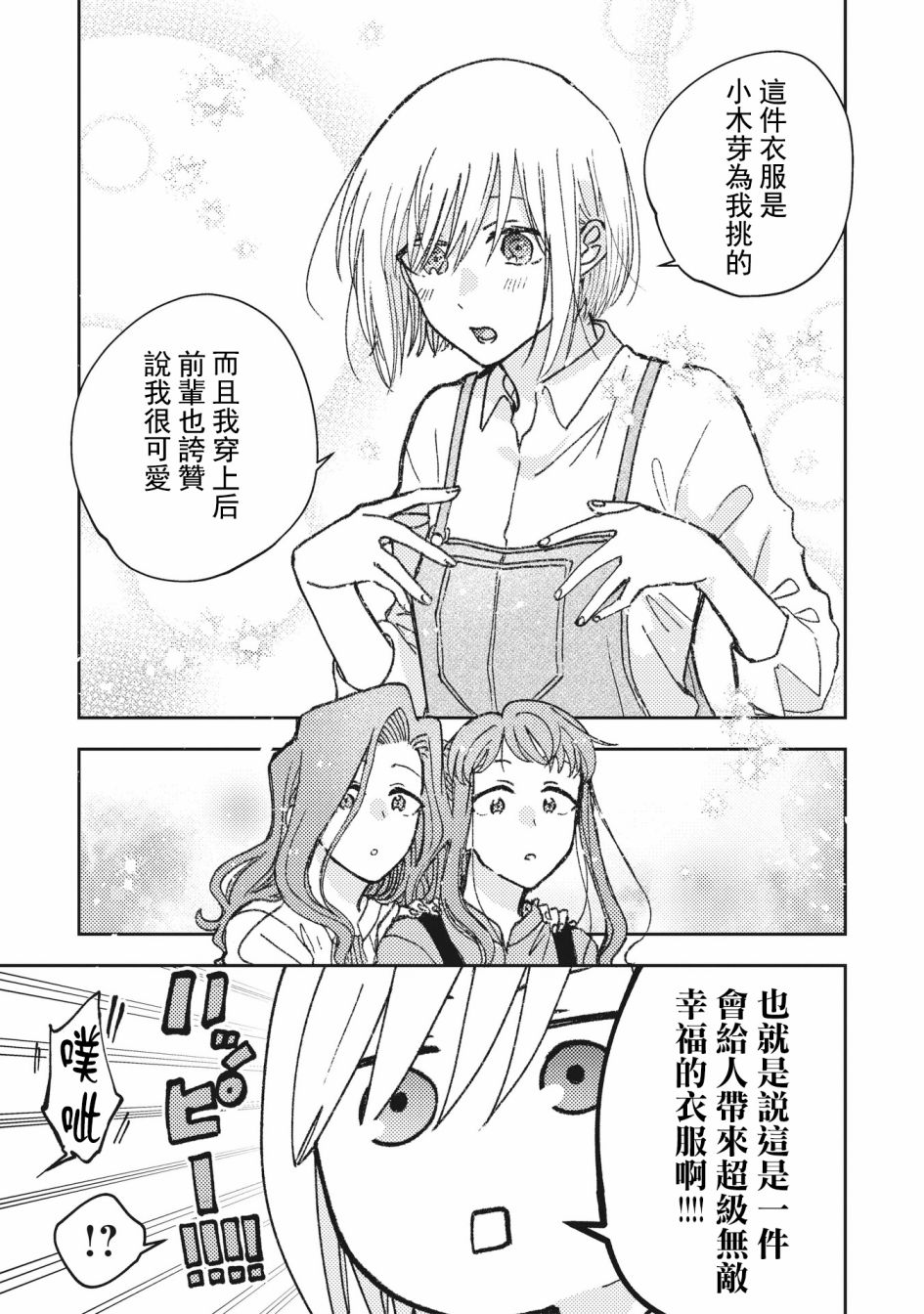 和喜欢姐姐的大姐姐一起32话图