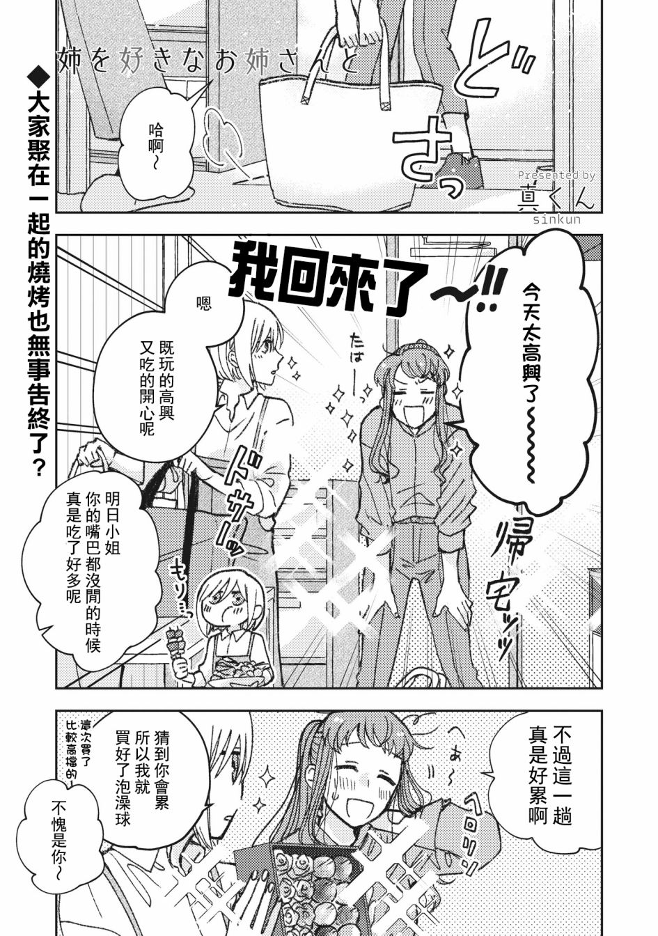 和喜欢姐姐的大姐姐一起33话图