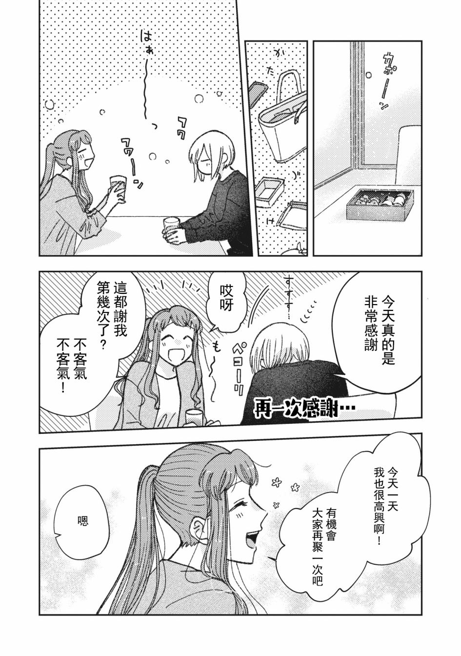 和喜欢姐姐的大姐姐一起33话图