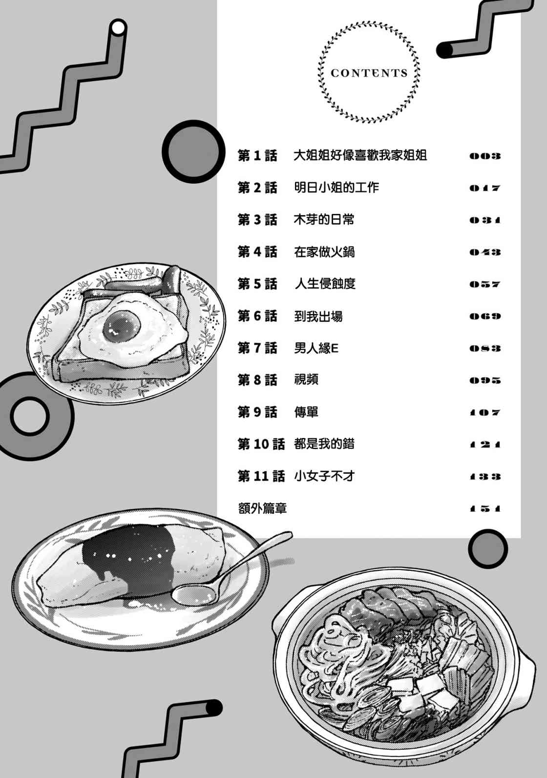 和喜欢姐姐的大姐姐一起第1卷附录篇图