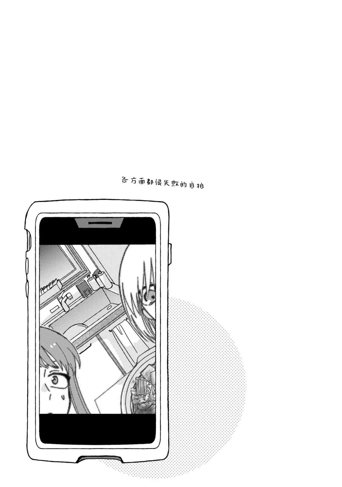 和喜欢姐姐的大姐姐一起第1卷附录篇图