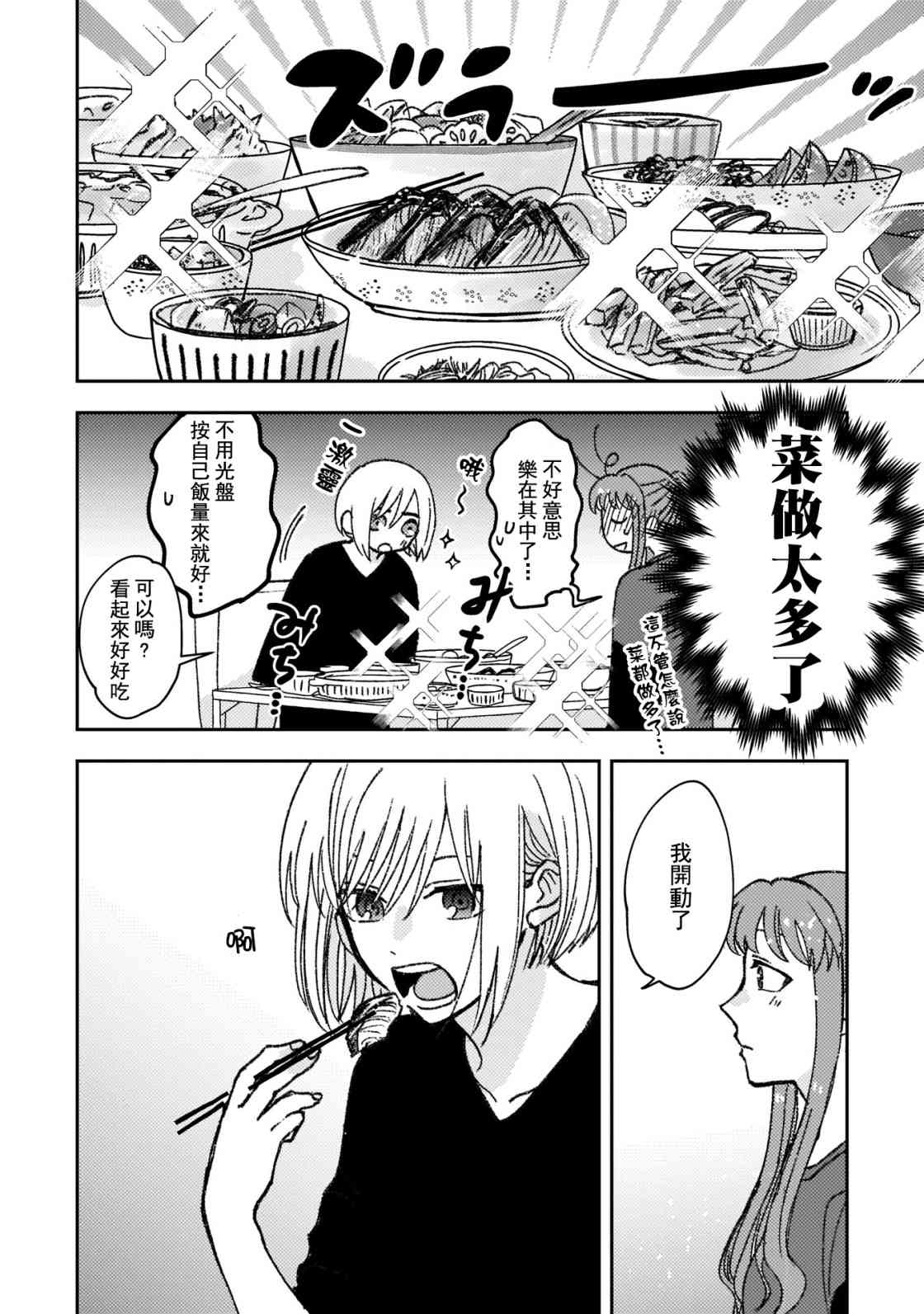 和喜欢姐姐的大姐姐一起第1卷附录篇图