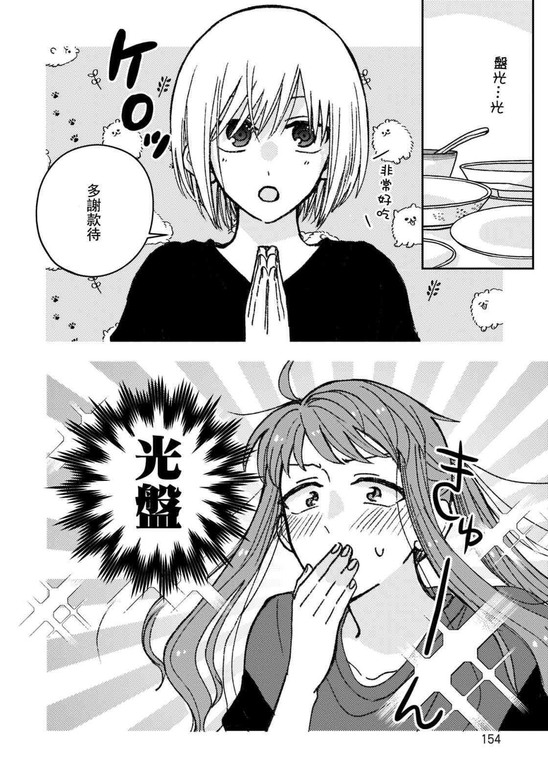 和喜欢姐姐的大姐姐一起第1卷附录篇图