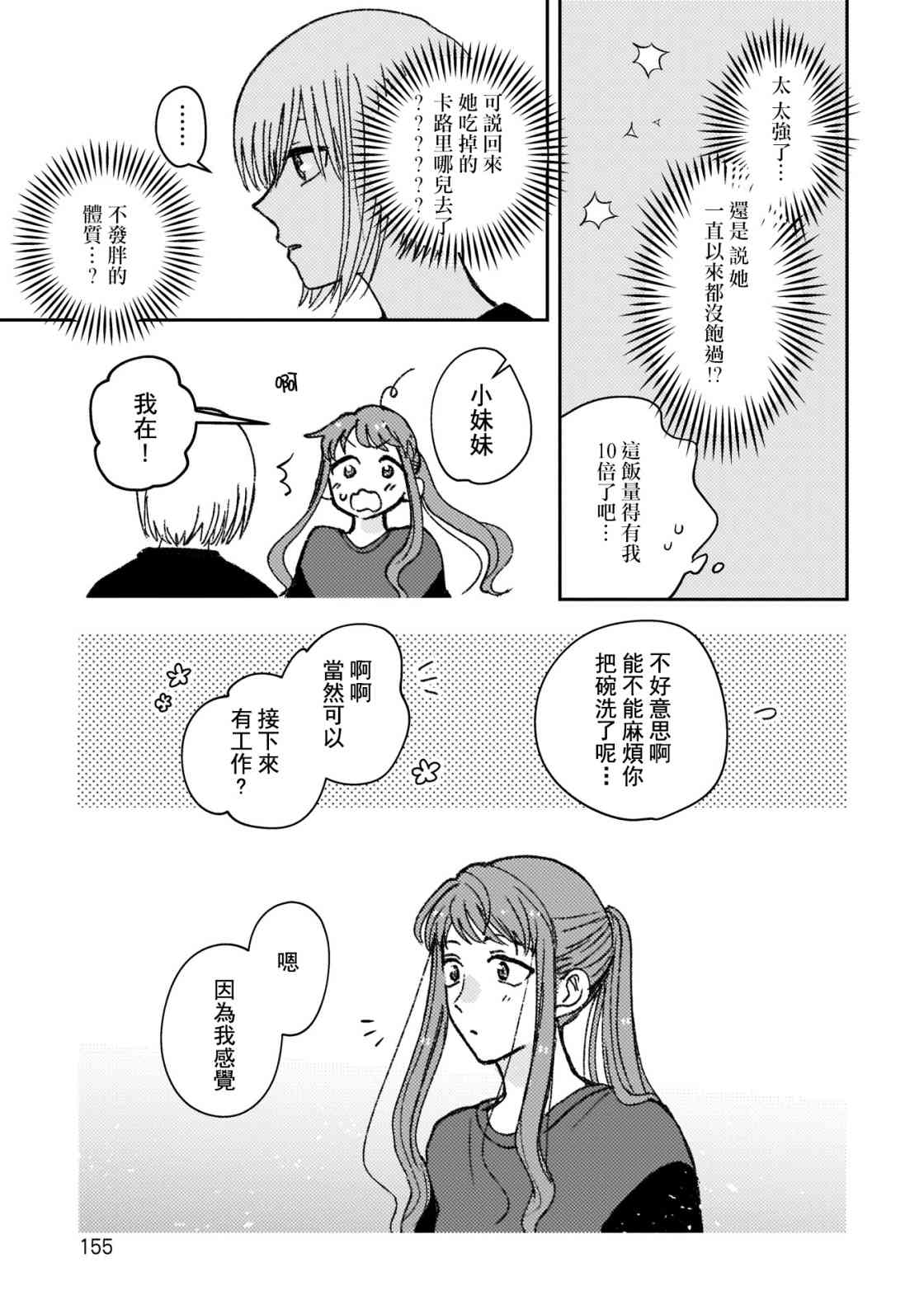 和喜欢姐姐的大姐姐一起第1卷附录篇图