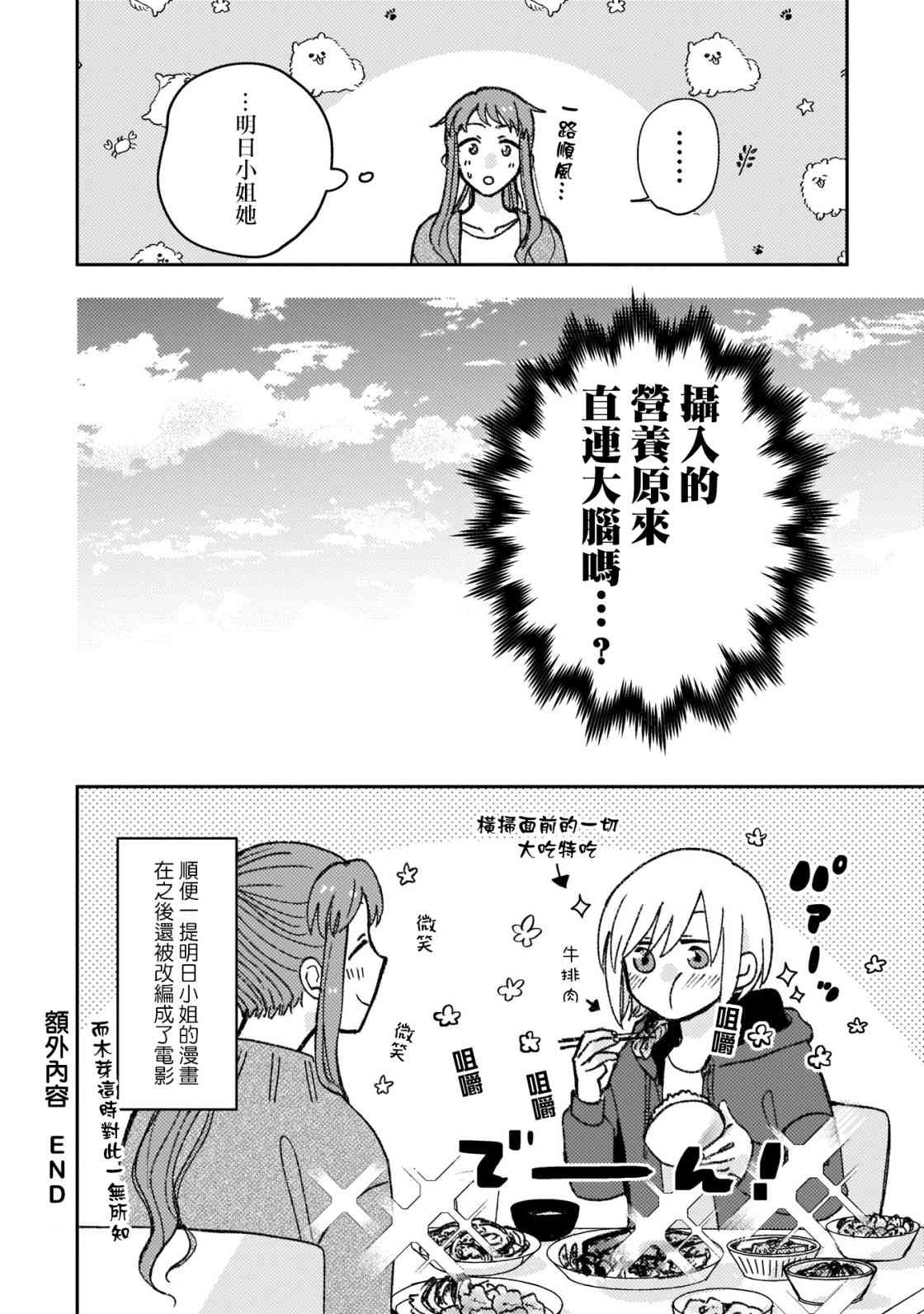 和喜欢姐姐的大姐姐一起第1卷附录篇图