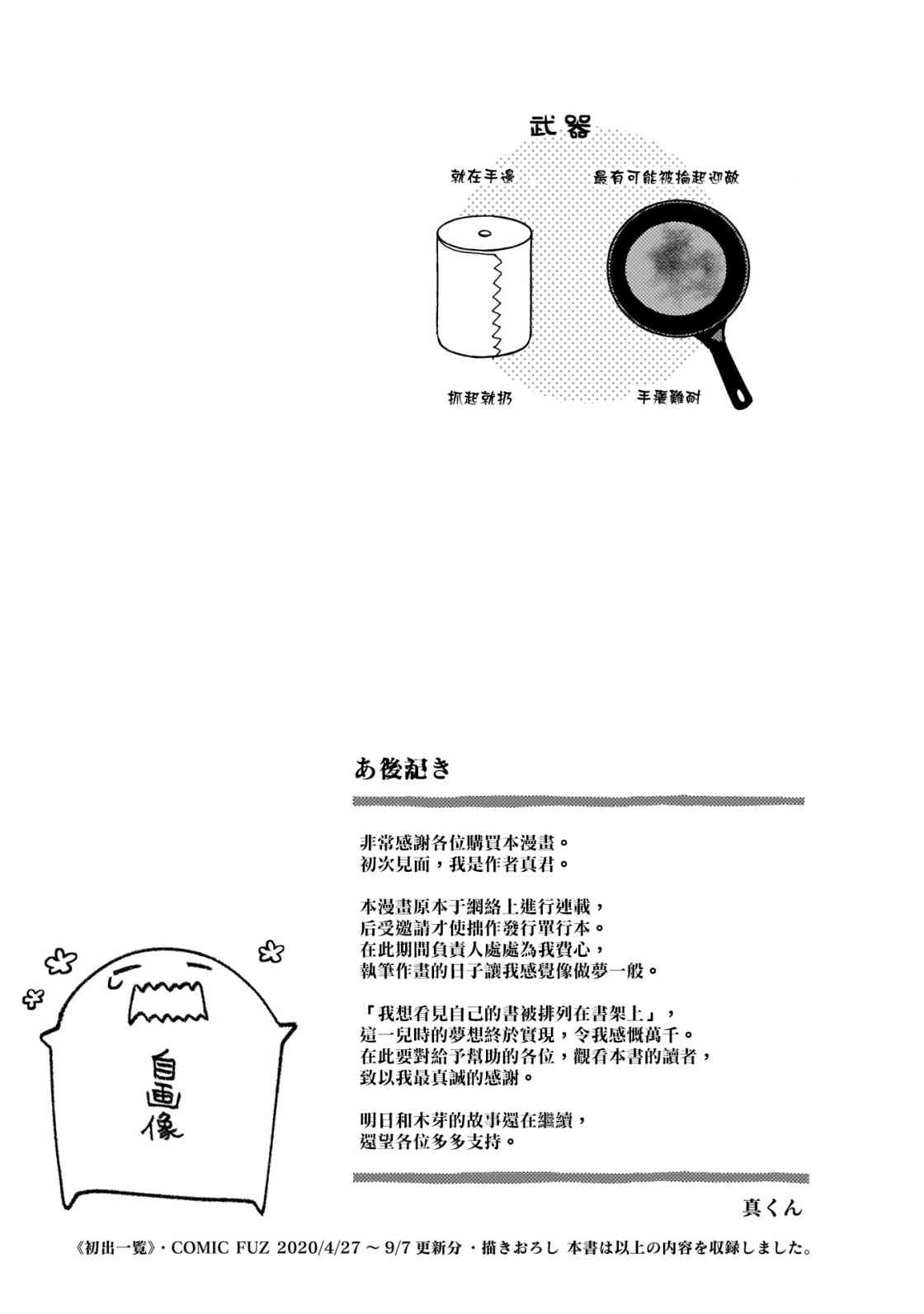 和喜欢姐姐的大姐姐一起第1卷附录篇图
