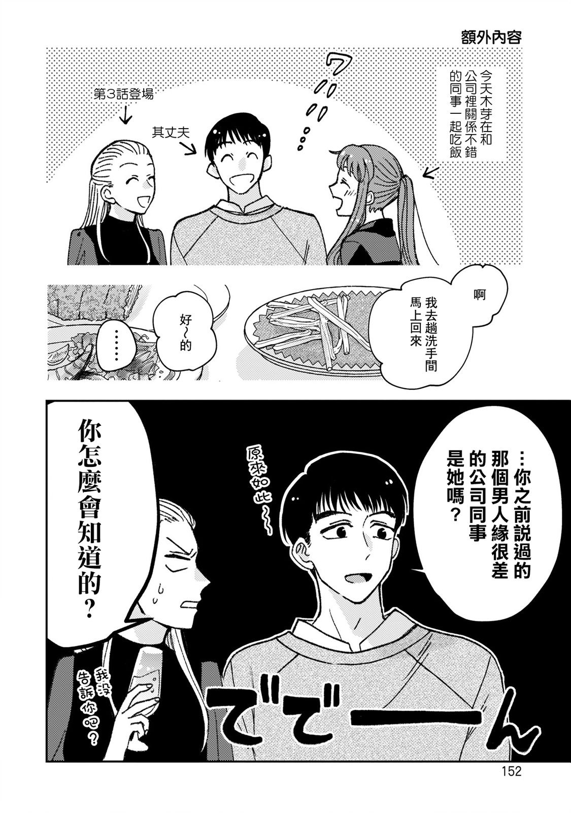 和喜欢姐姐的大姐姐一起第2卷附录图