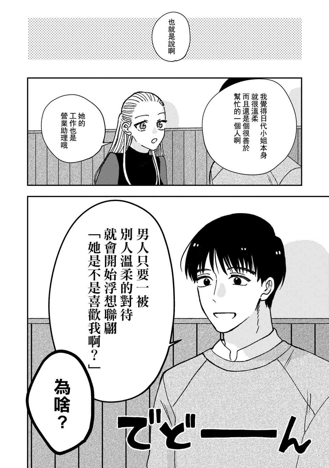 和喜欢姐姐的大姐姐一起第2卷附录图