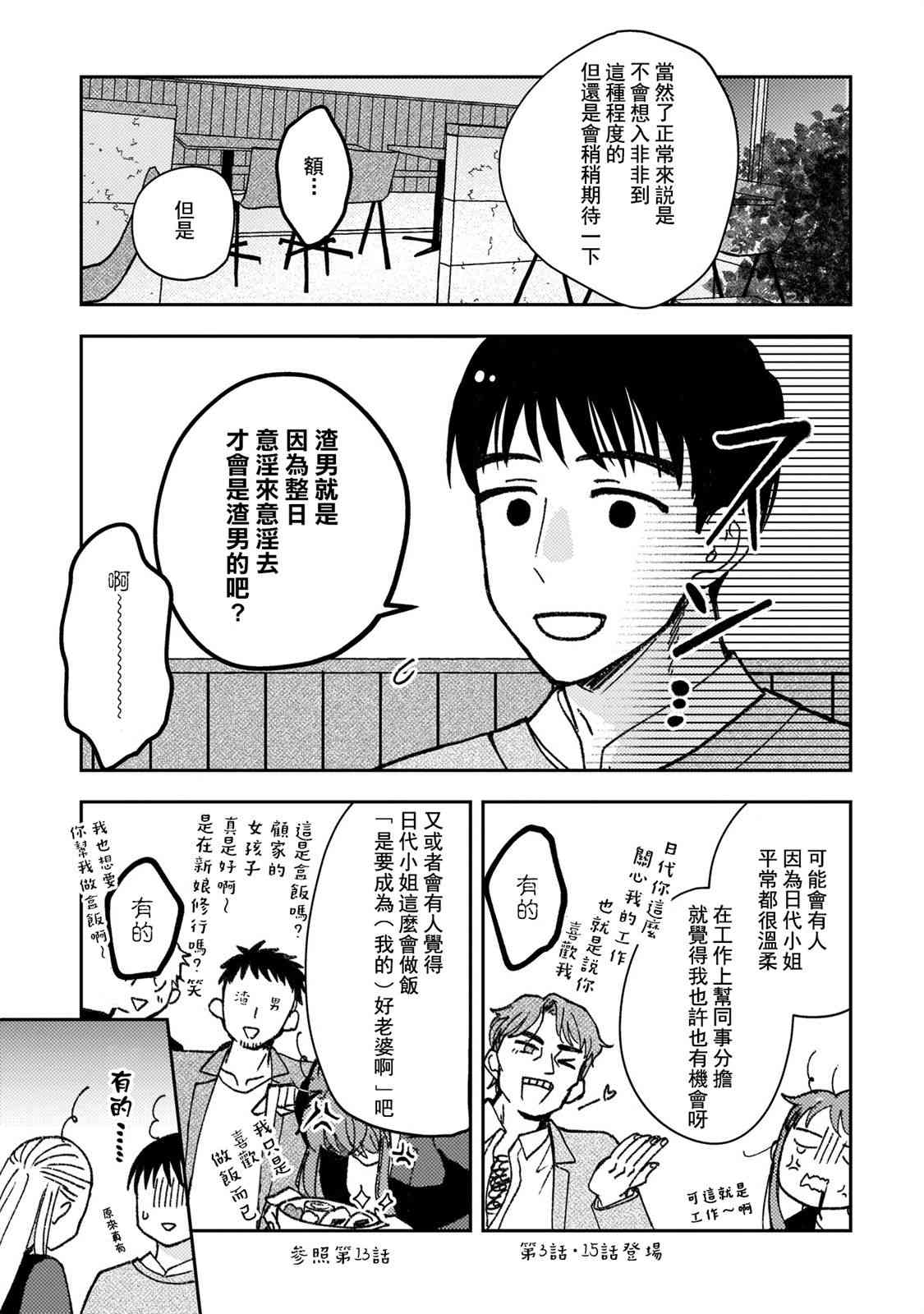 和喜欢姐姐的大姐姐一起第2卷附录图